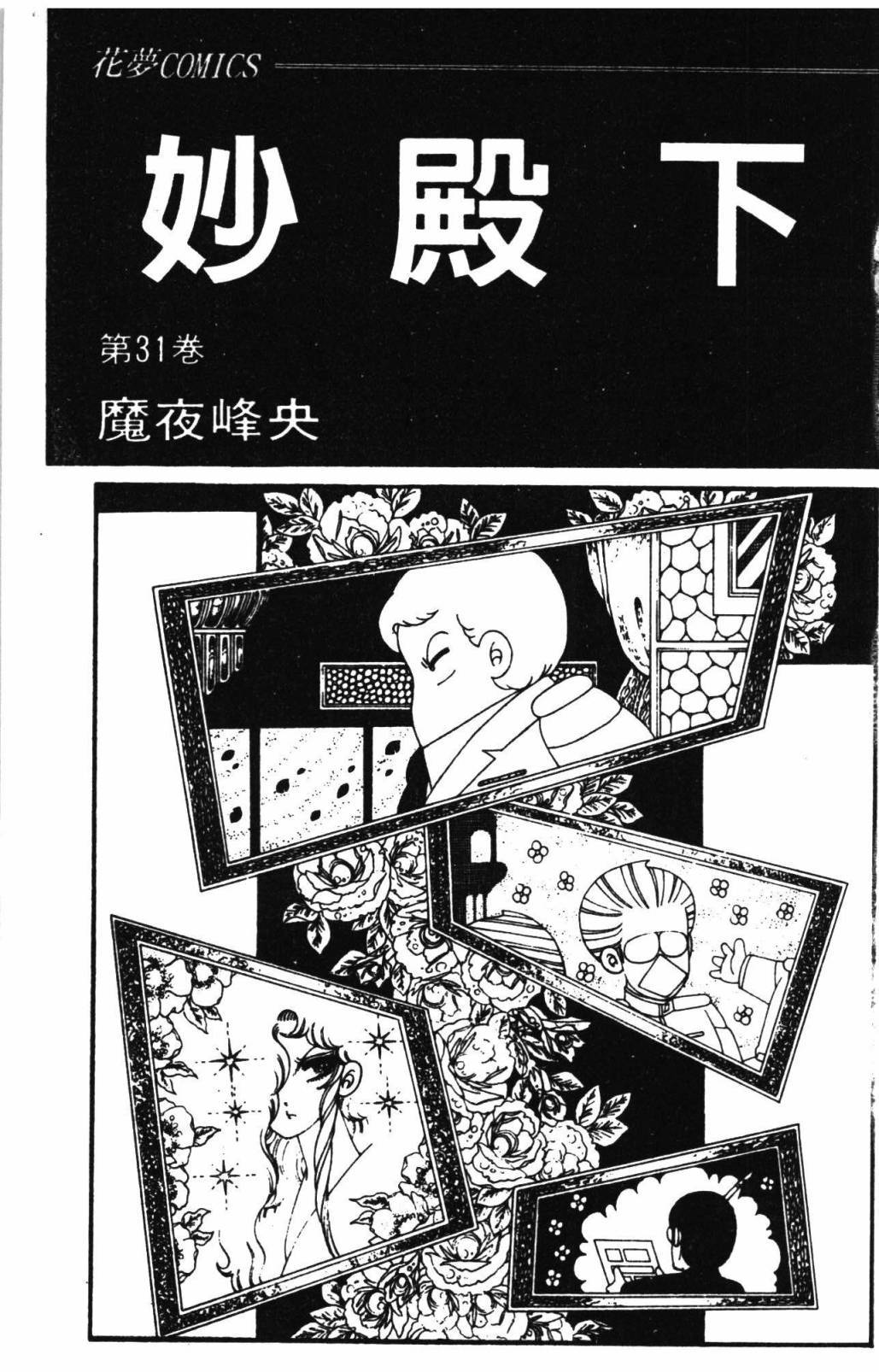 帕塔利洛! - 第31卷(1/4) - 1