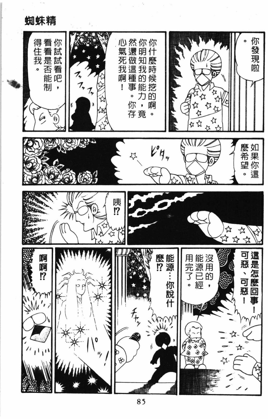 帕塔利洛! - 第31卷(2/4) - 5