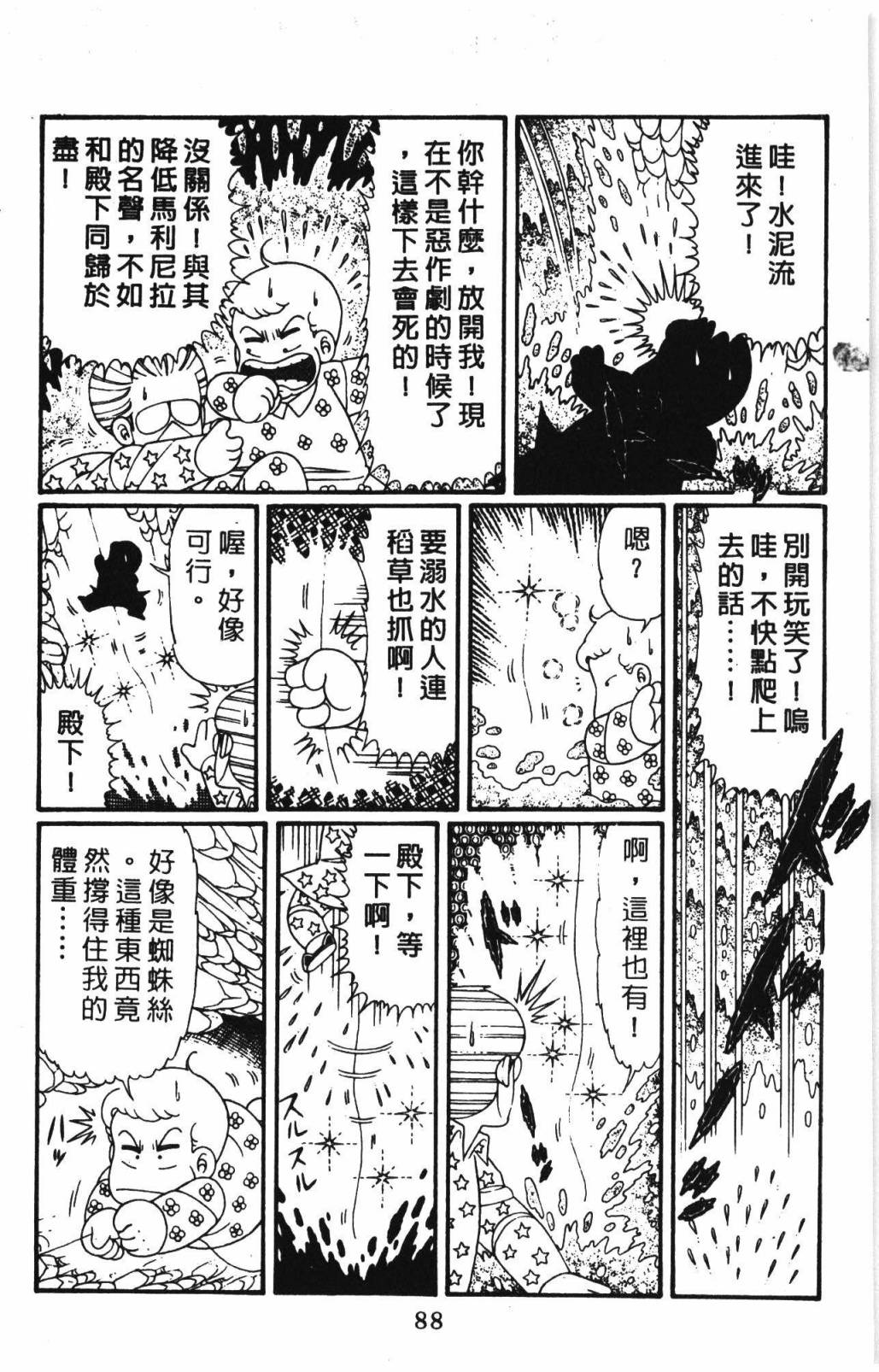 帕塔利洛! - 第31卷(2/4) - 8