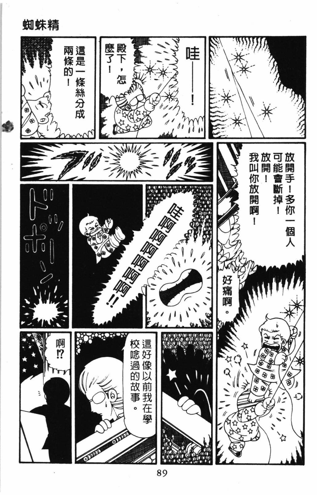 帕塔利洛! - 第31卷(2/4) - 1