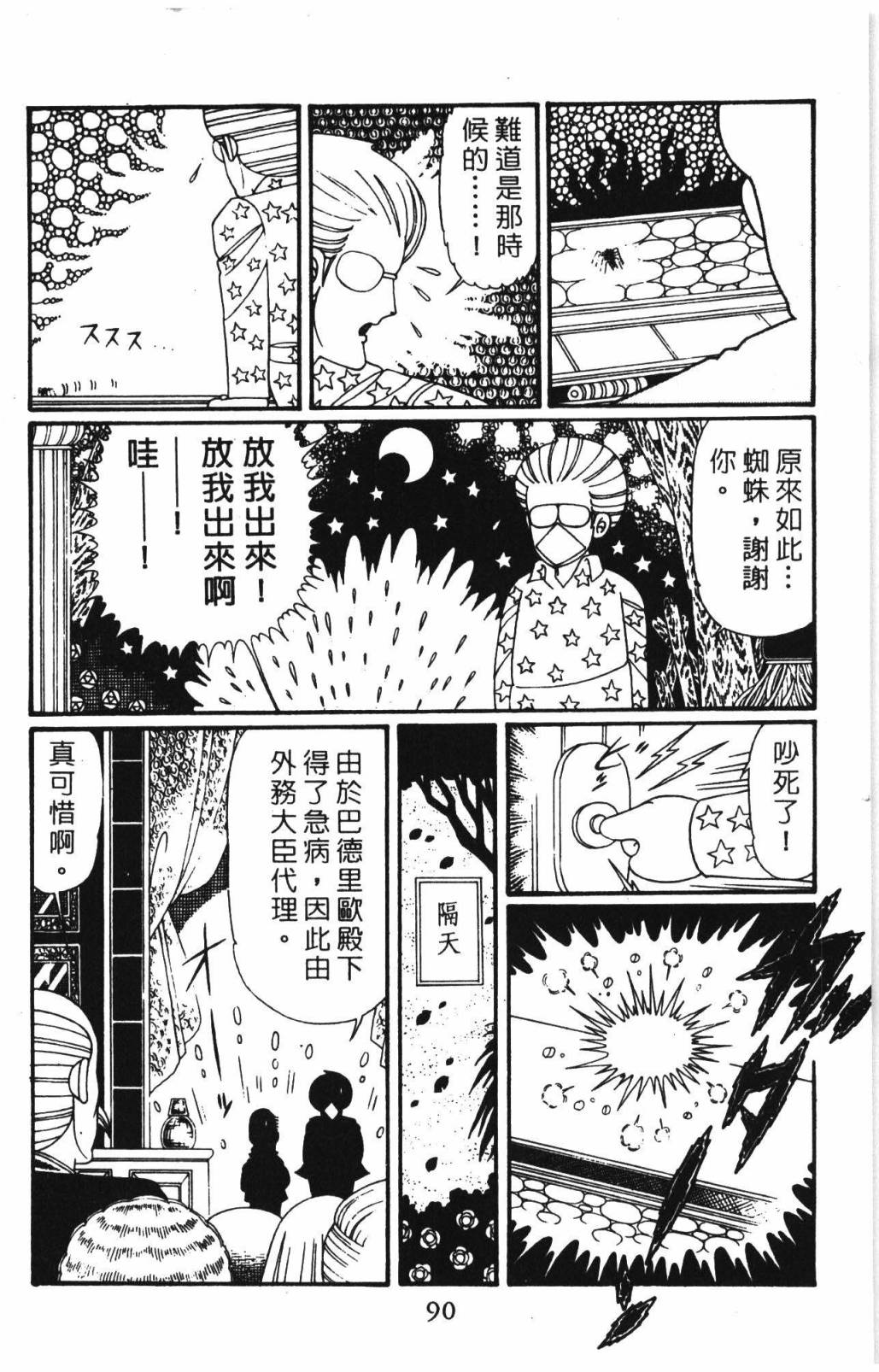 帕塔利洛! - 第31卷(2/4) - 2