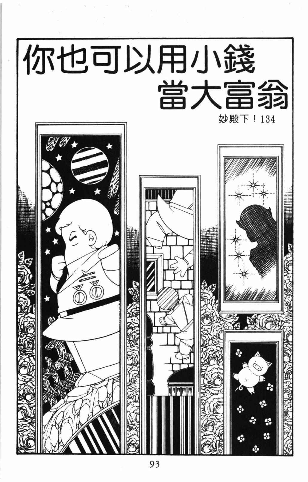 帕塔利洛! - 第31卷(3/4) - 3