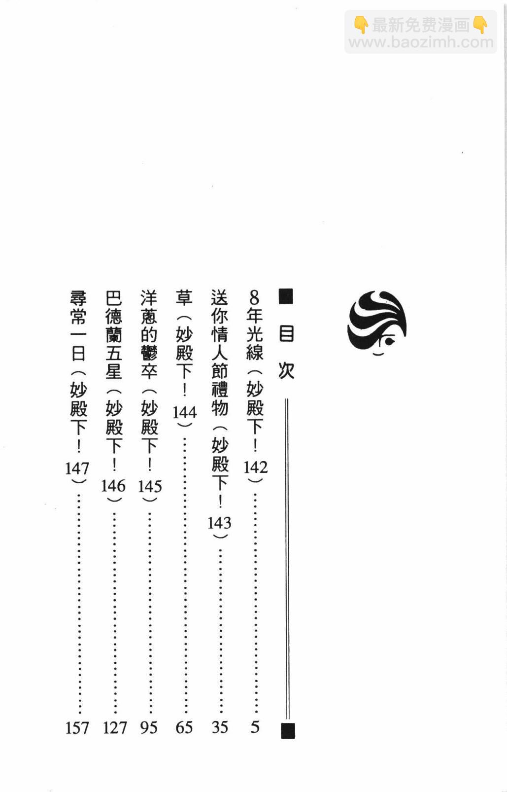 帕塔利洛! - 第33卷(1/4) - 2