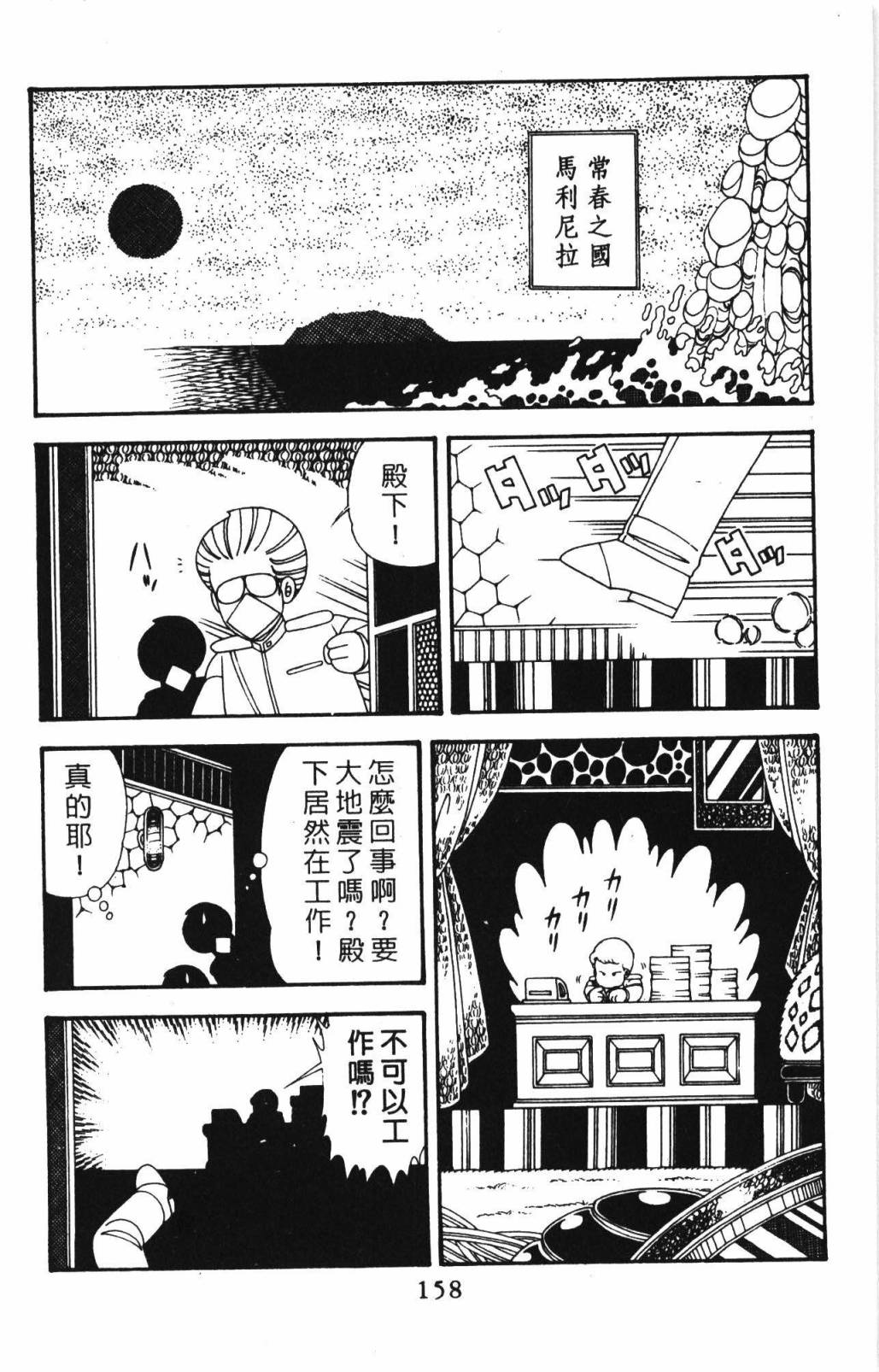 帕塔利洛! - 第33卷(4/4) - 2