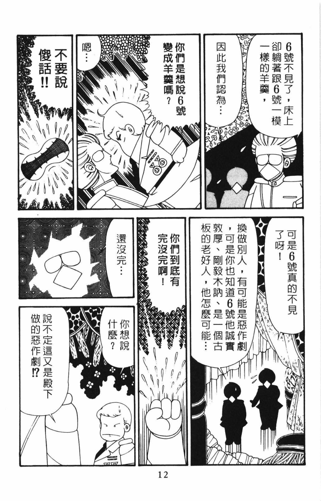 帕塔利洛! - 第33卷(1/4) - 2