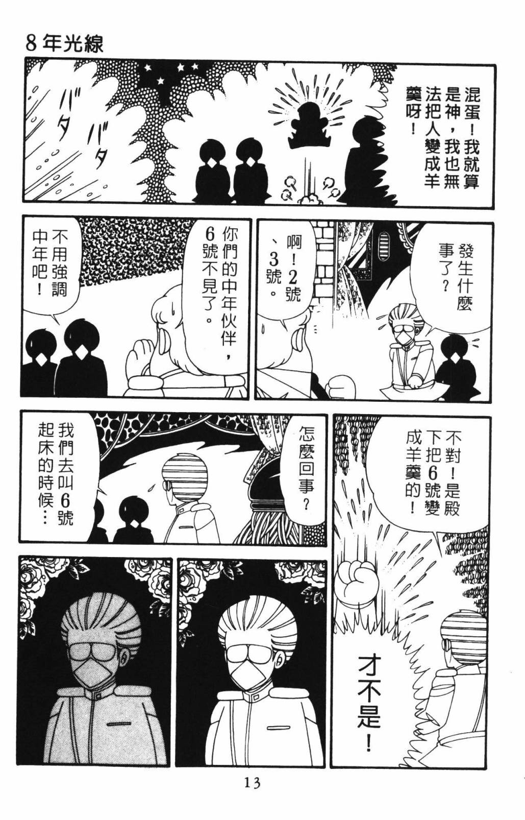 帕塔利洛! - 第33卷(1/4) - 3