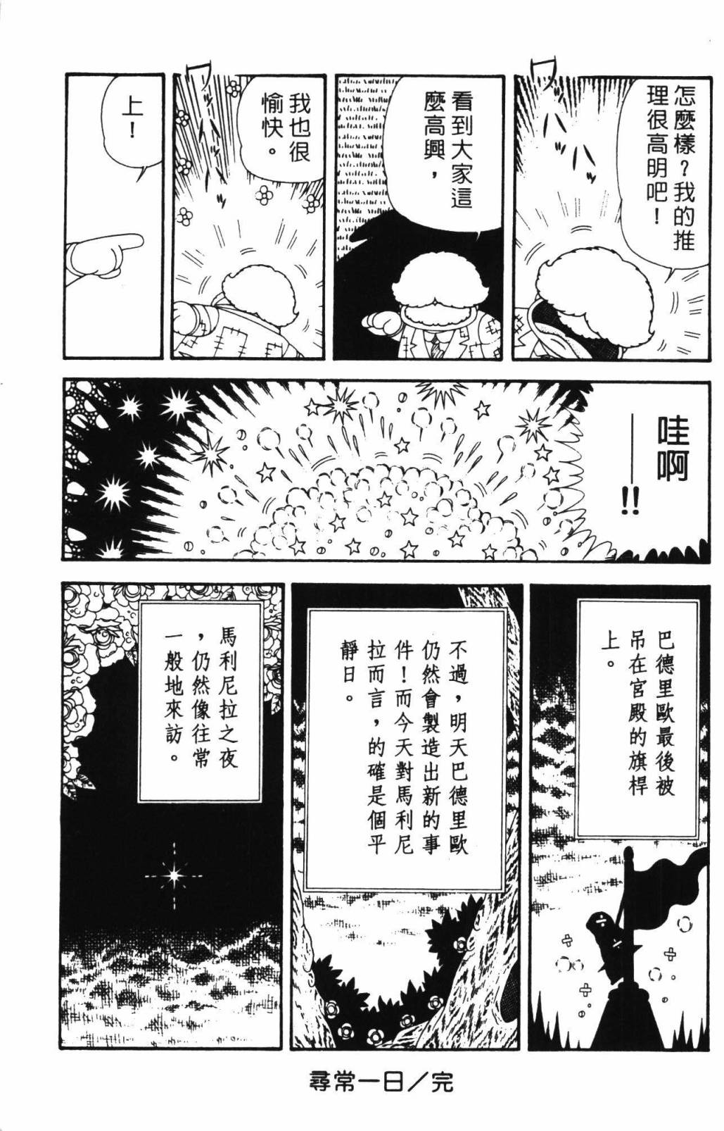 帕塔利洛! - 第33卷(4/4) - 5