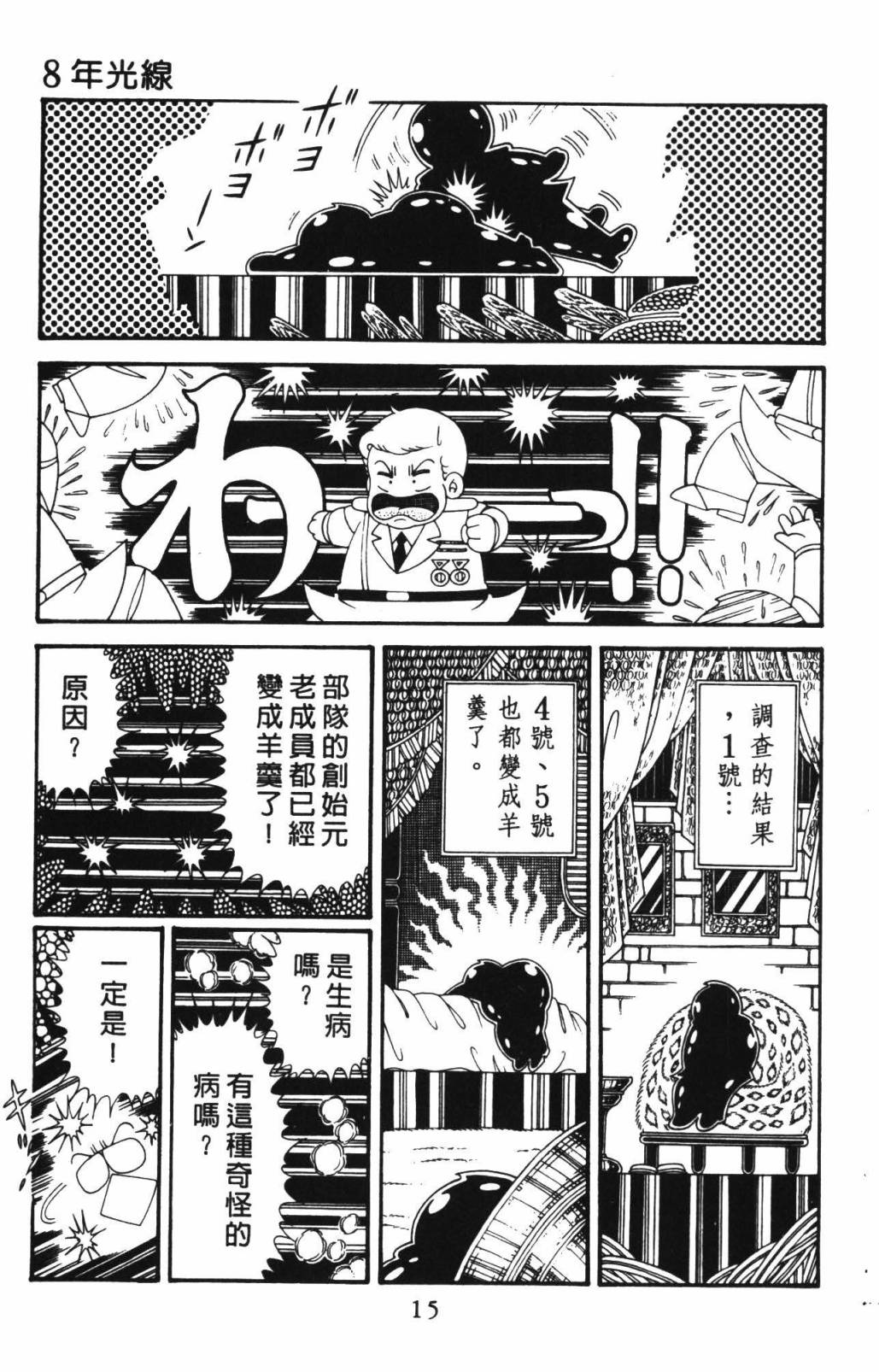 帕塔利洛! - 第33卷(1/4) - 5