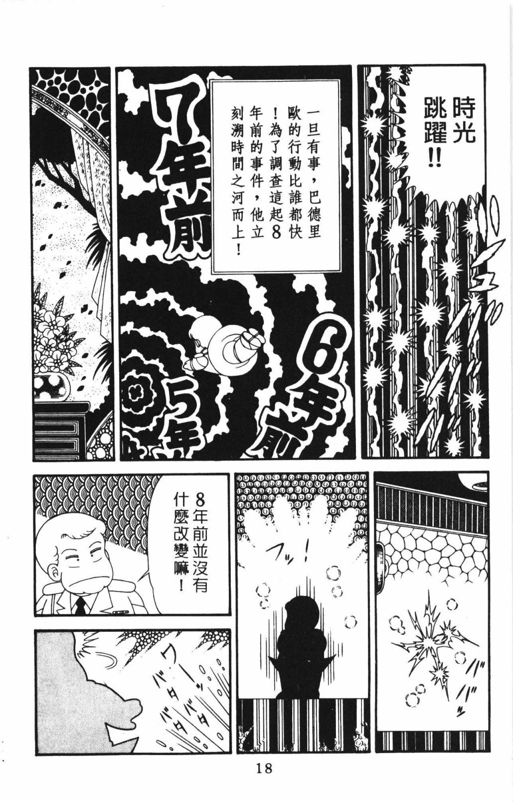 帕塔利洛! - 第33卷(1/4) - 8