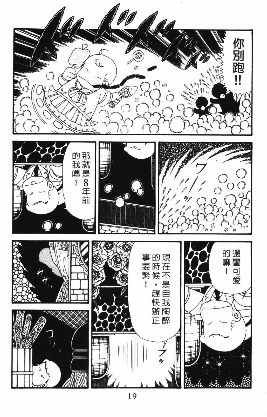 帕塔利洛! - 第33卷(1/4) - 1