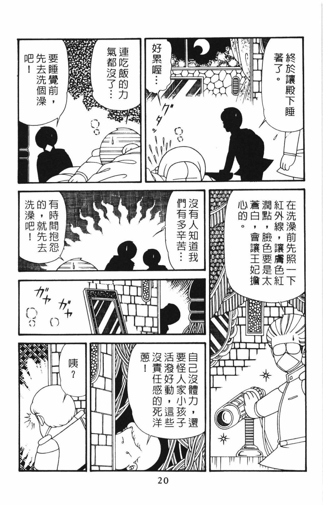 帕塔利洛! - 第33卷(1/4) - 2