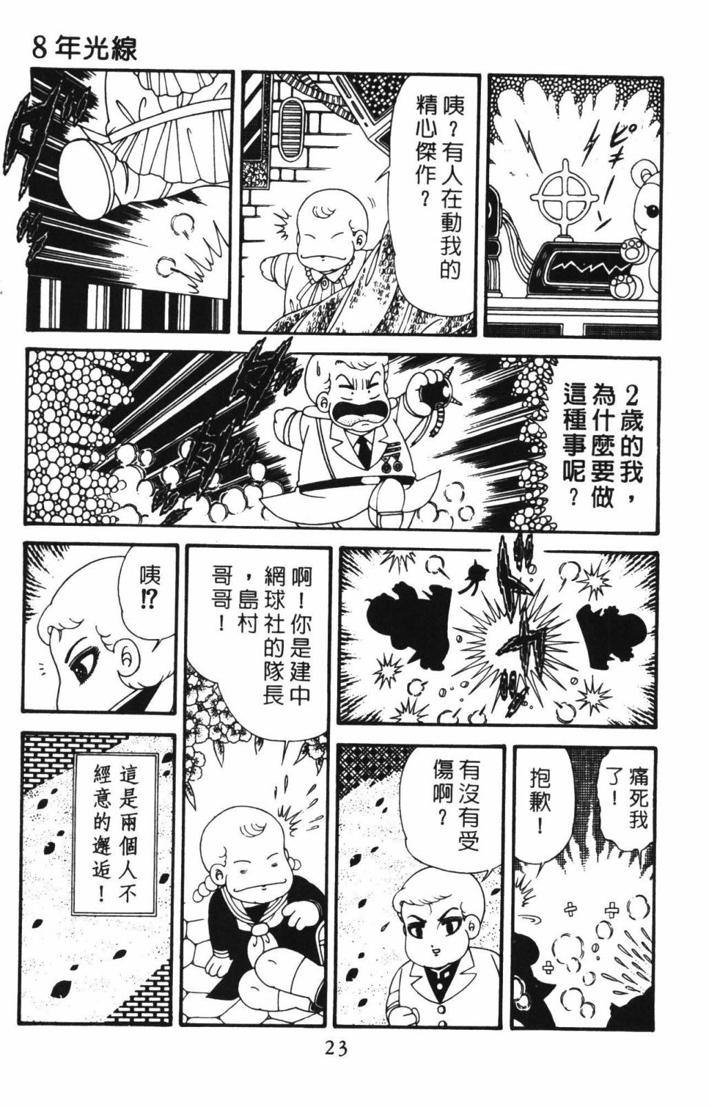 帕塔利洛! - 第33卷(1/4) - 5