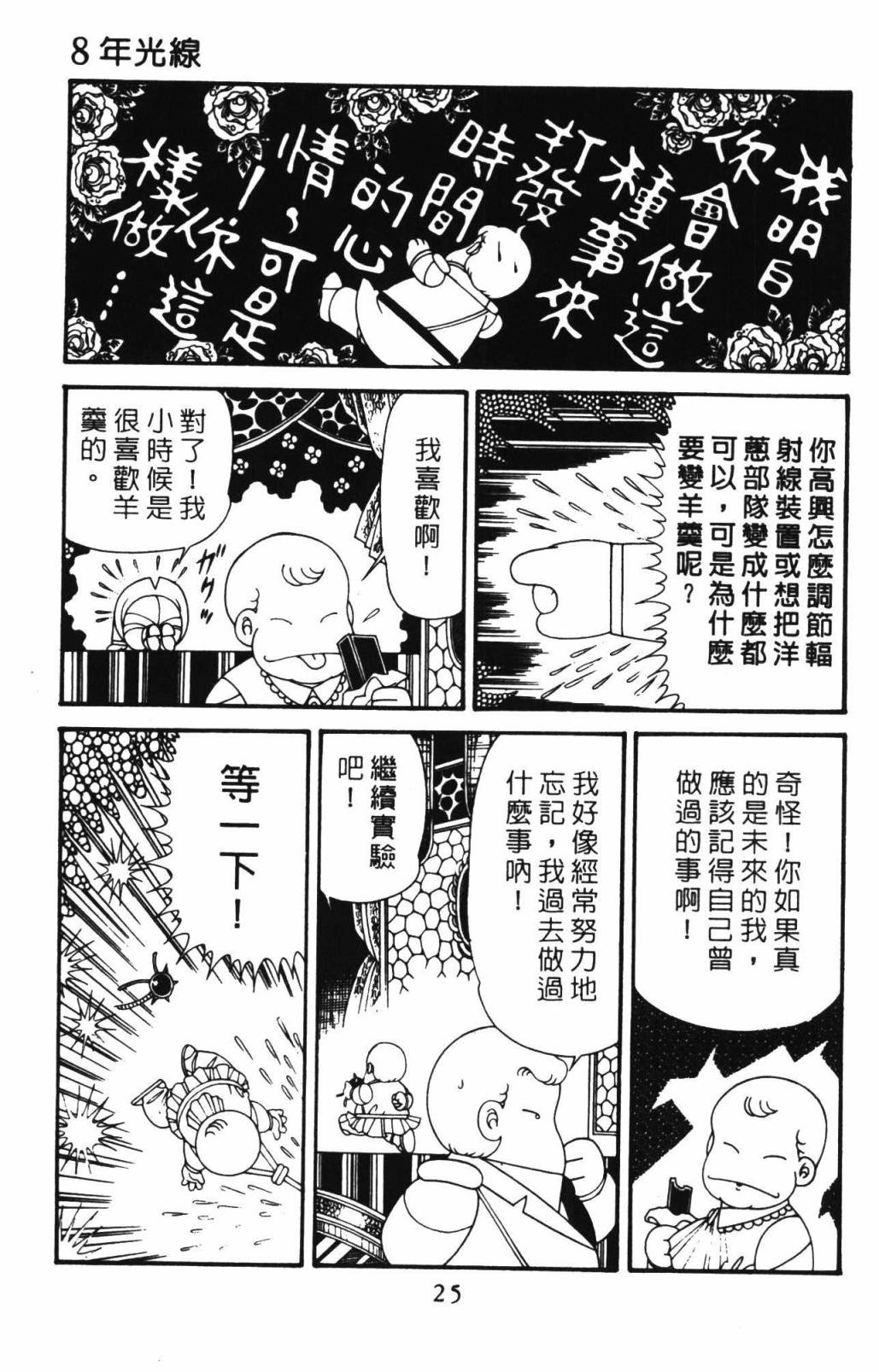 帕塔利洛! - 第33卷(1/4) - 7