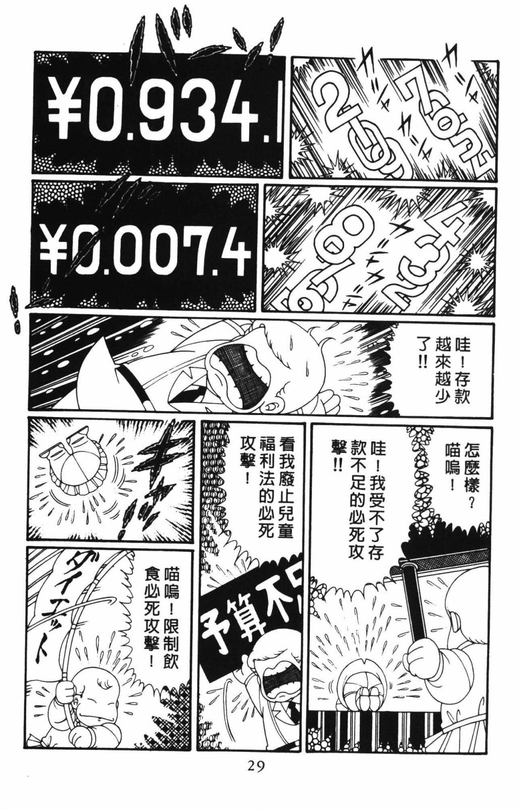 帕塔利洛! - 第33卷(1/4) - 3