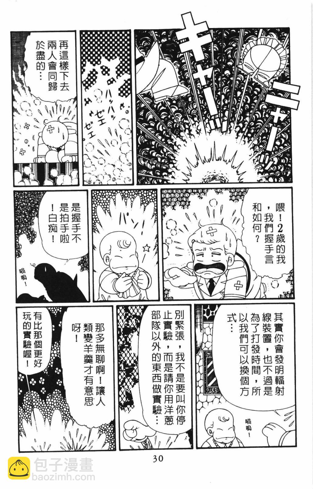 帕塔利洛! - 第33卷(1/4) - 4