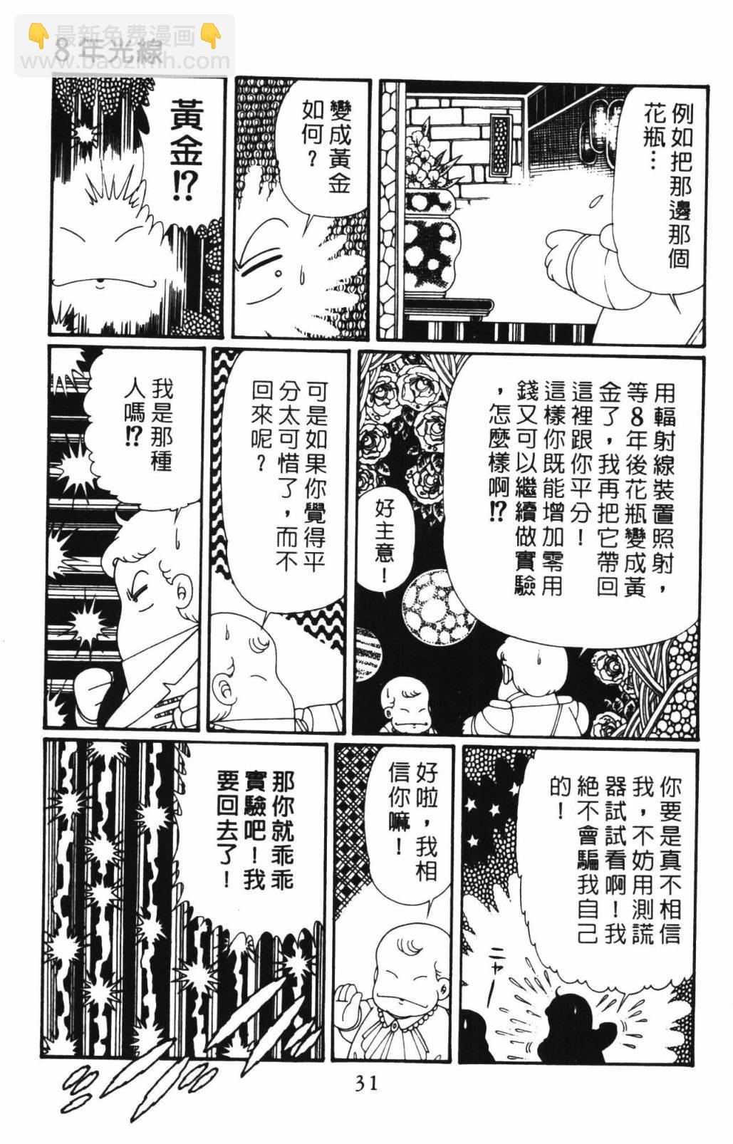 帕塔利洛! - 第33卷(1/4) - 5