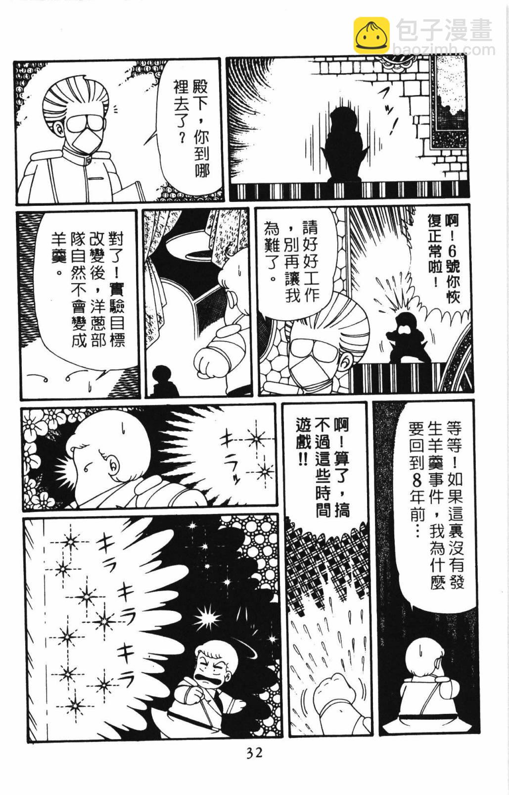 帕塔利洛! - 第33卷(1/4) - 6