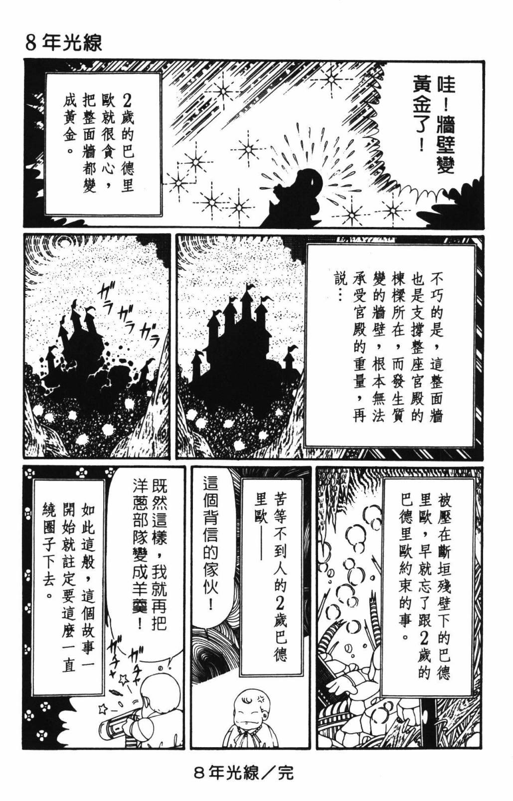 帕塔利洛! - 第33卷(1/4) - 7