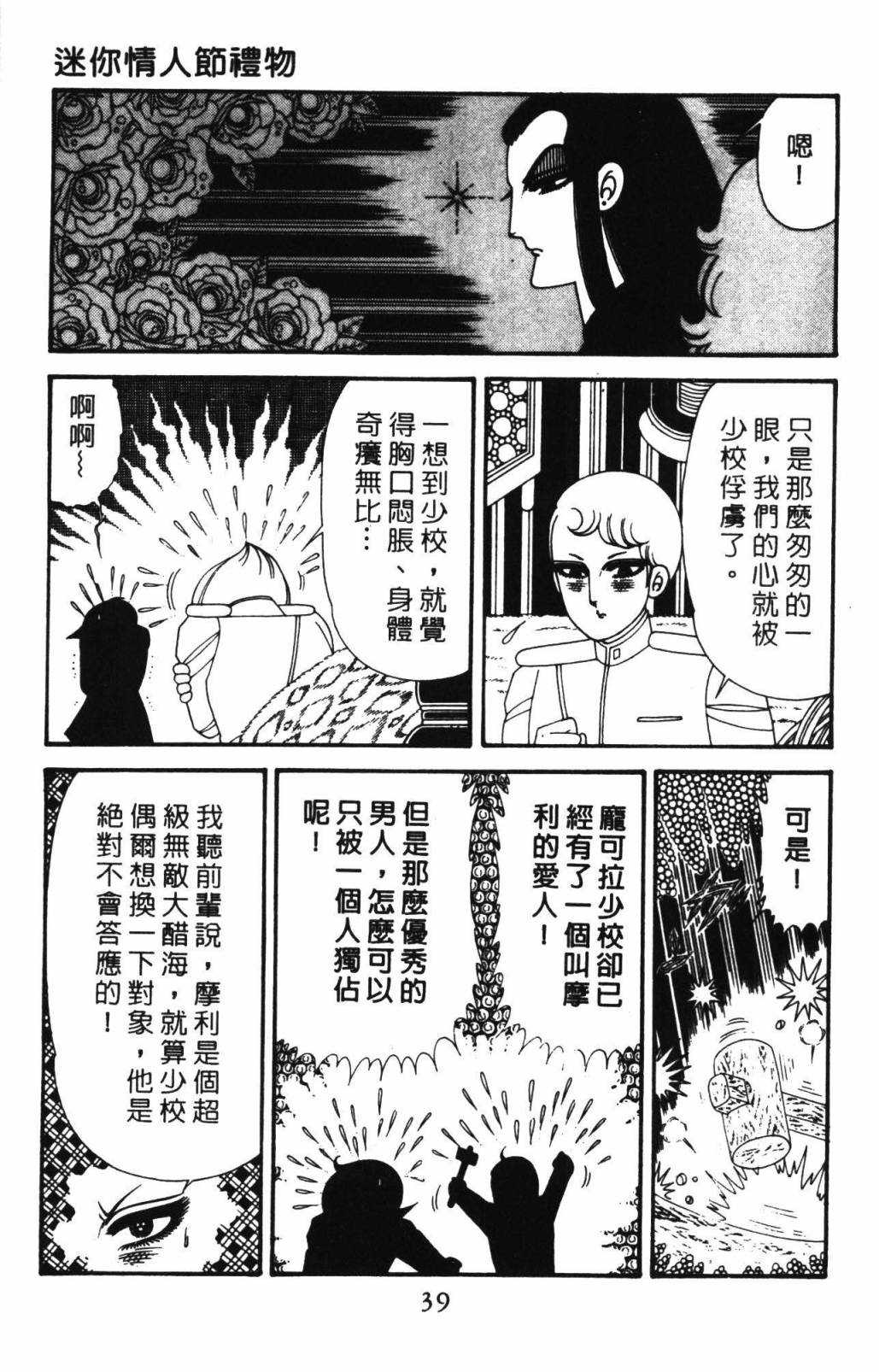 帕塔利洛! - 第33卷(1/4) - 5