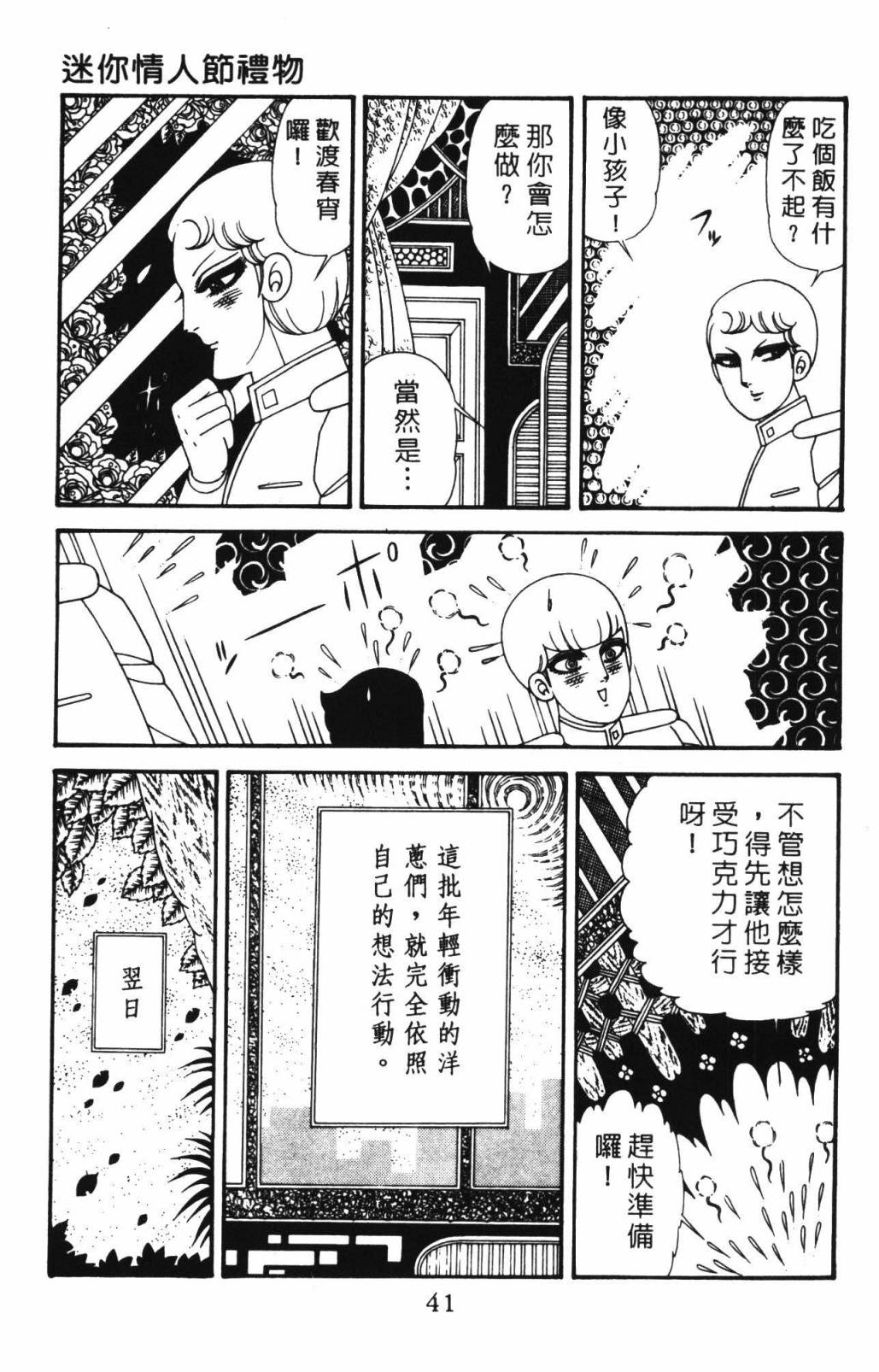 帕塔利洛! - 第33卷(1/4) - 7