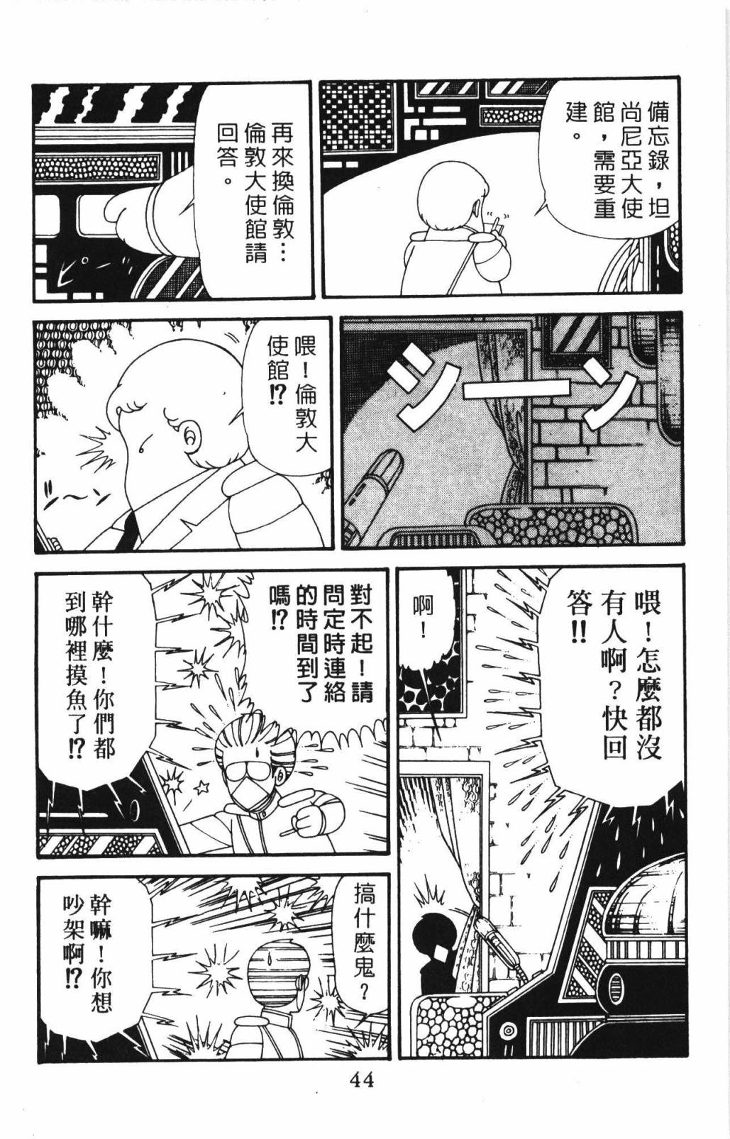 帕塔利洛! - 第33卷(2/4) - 4