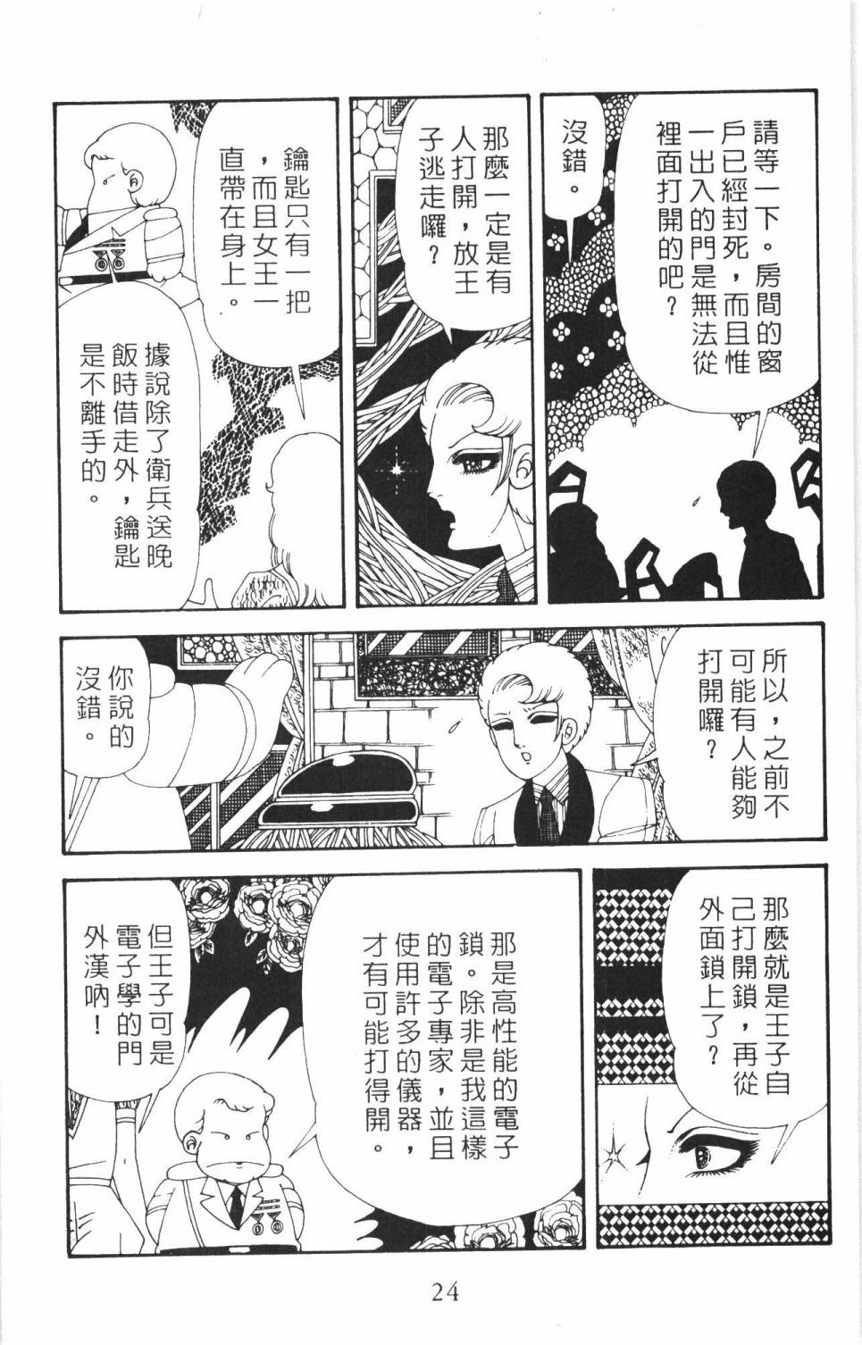 帕塔利洛! - 第35卷(1/4) - 6