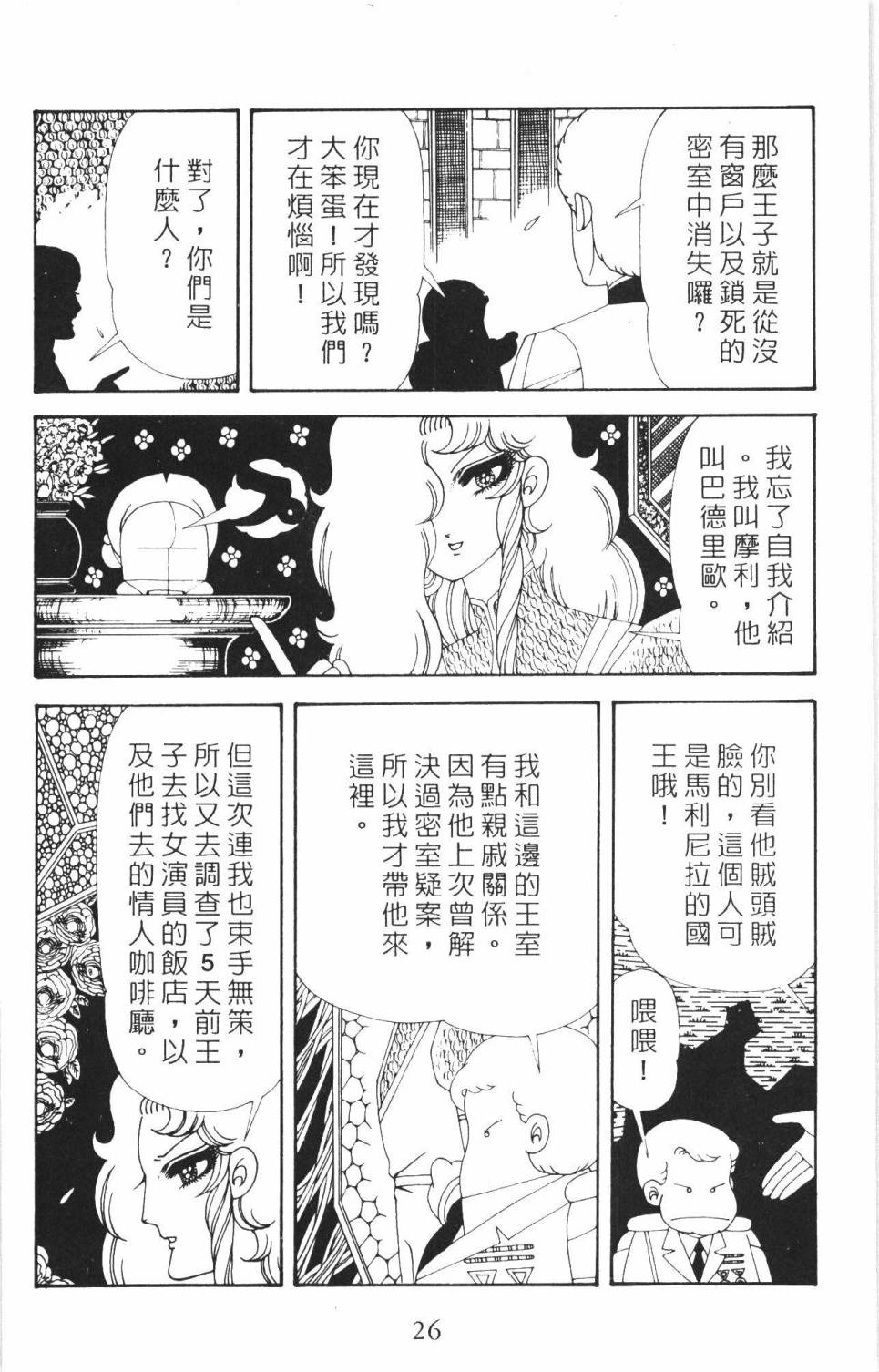 帕塔利洛! - 第35卷(1/4) - 8