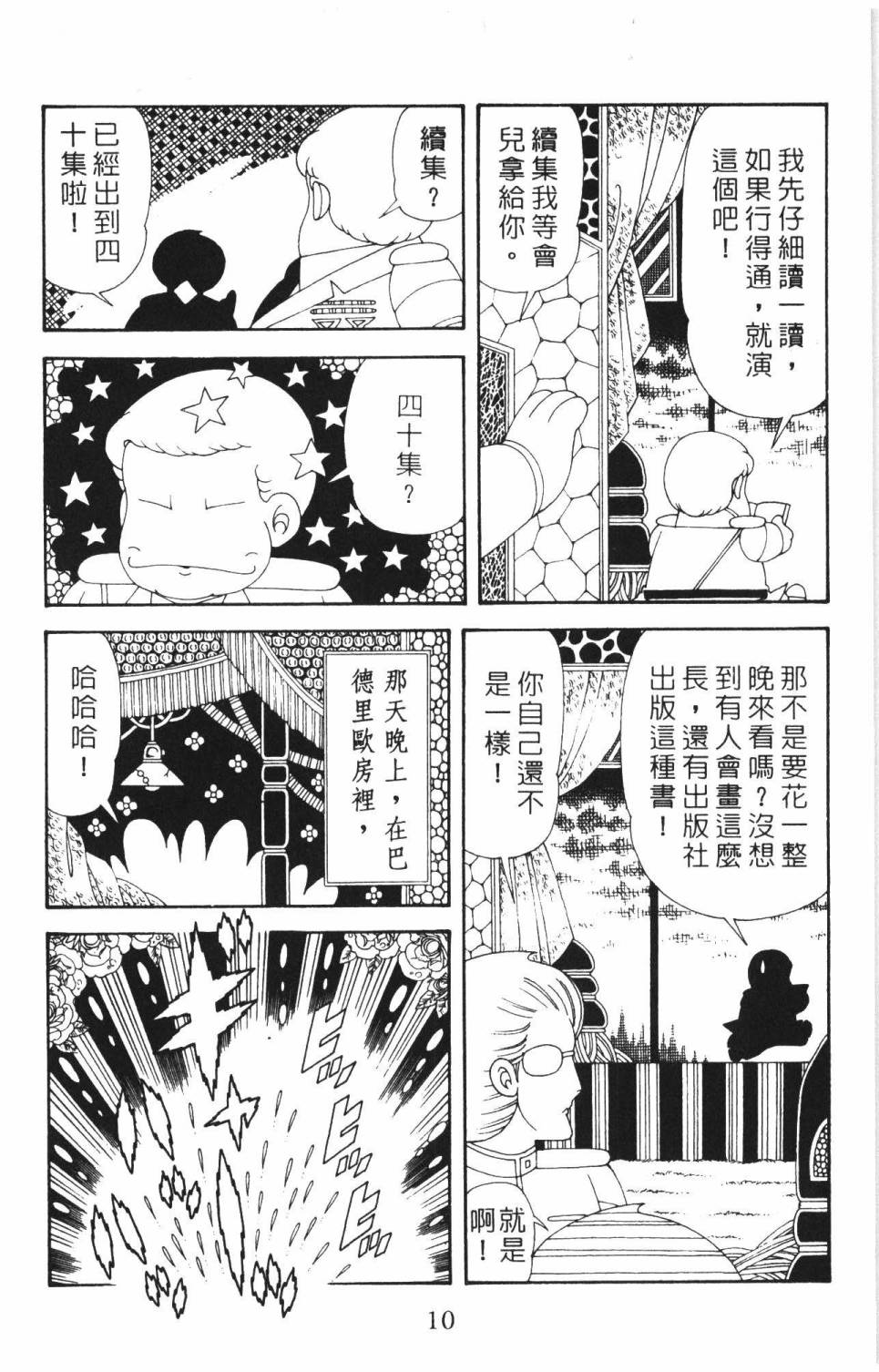 帕塔利洛! - 第37卷(1/4) - 8