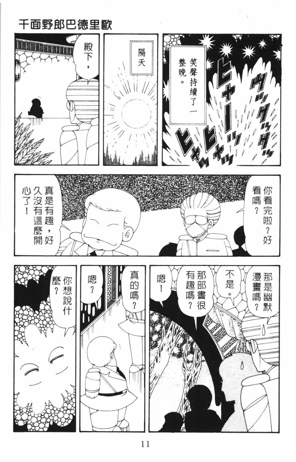 帕塔利洛! - 第37卷(1/4) - 1