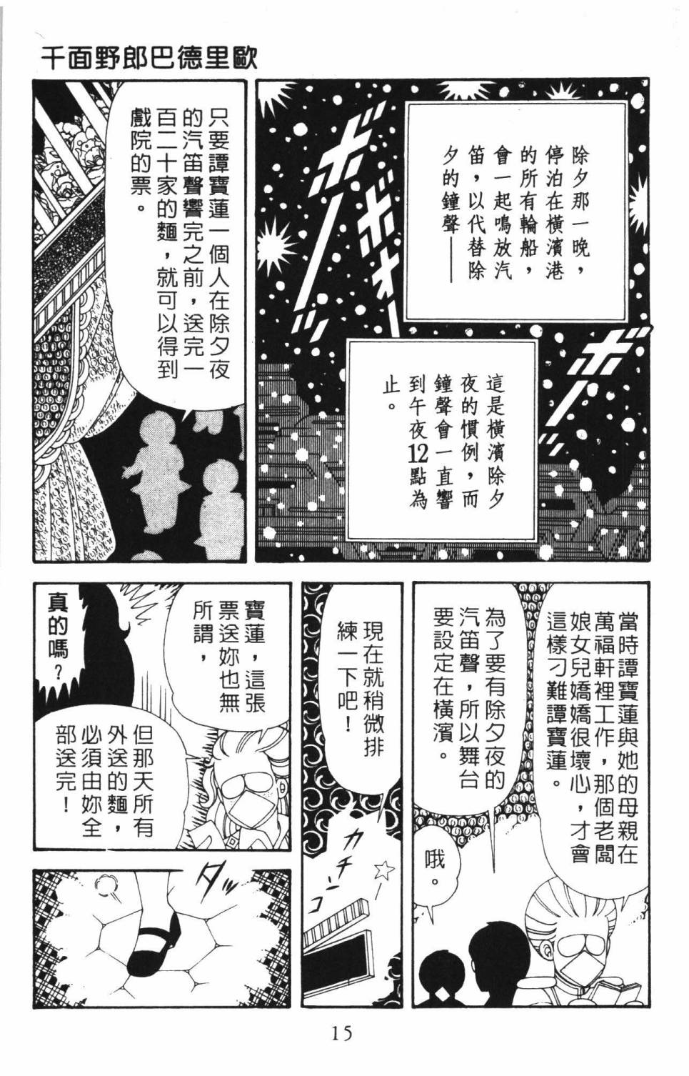 帕塔利洛! - 第37卷(1/4) - 5