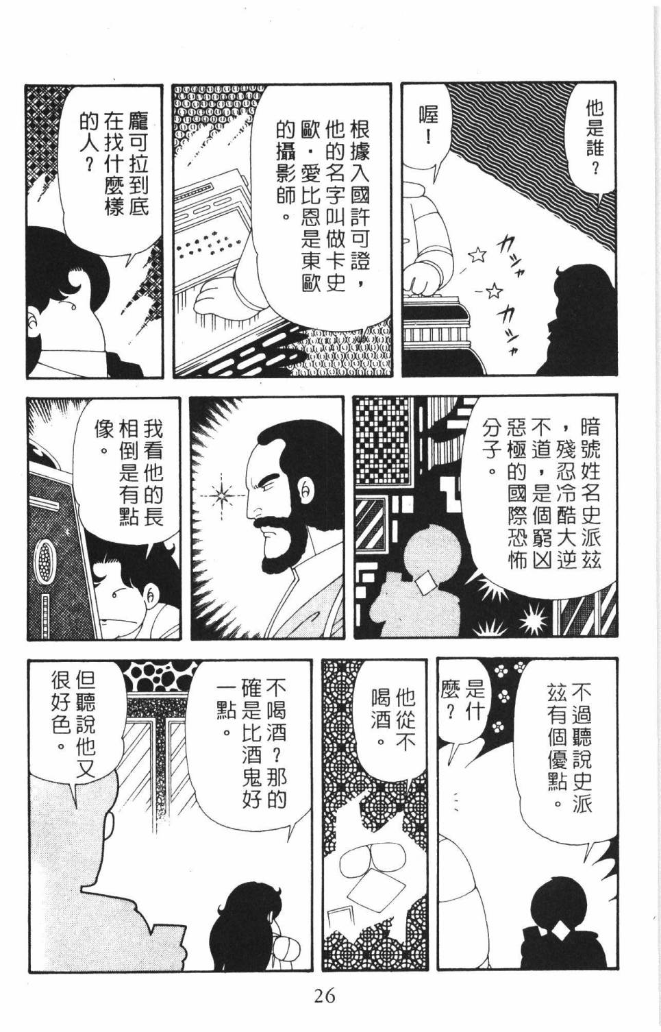 帕塔利洛! - 第37卷(1/4) - 8