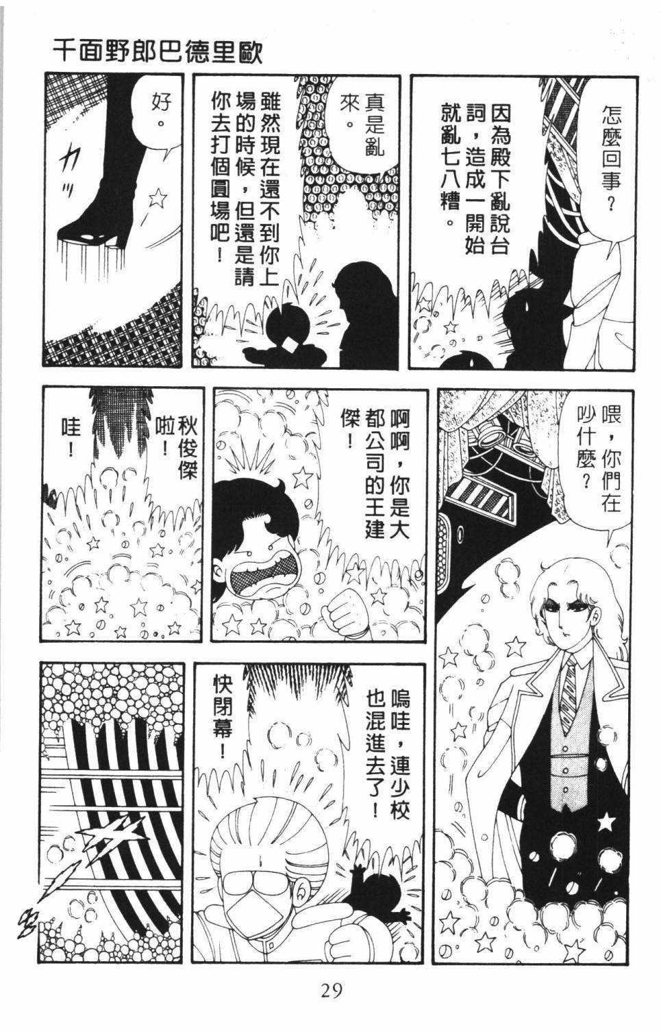 帕塔利洛! - 第37卷(1/4) - 3