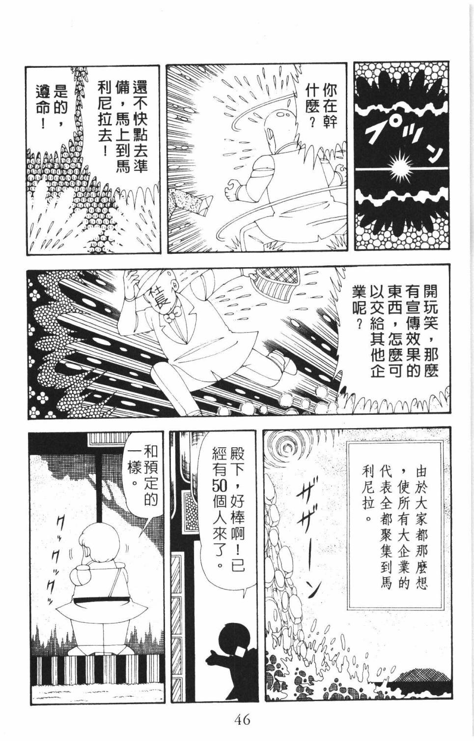 帕塔利洛! - 第37卷(2/4) - 6