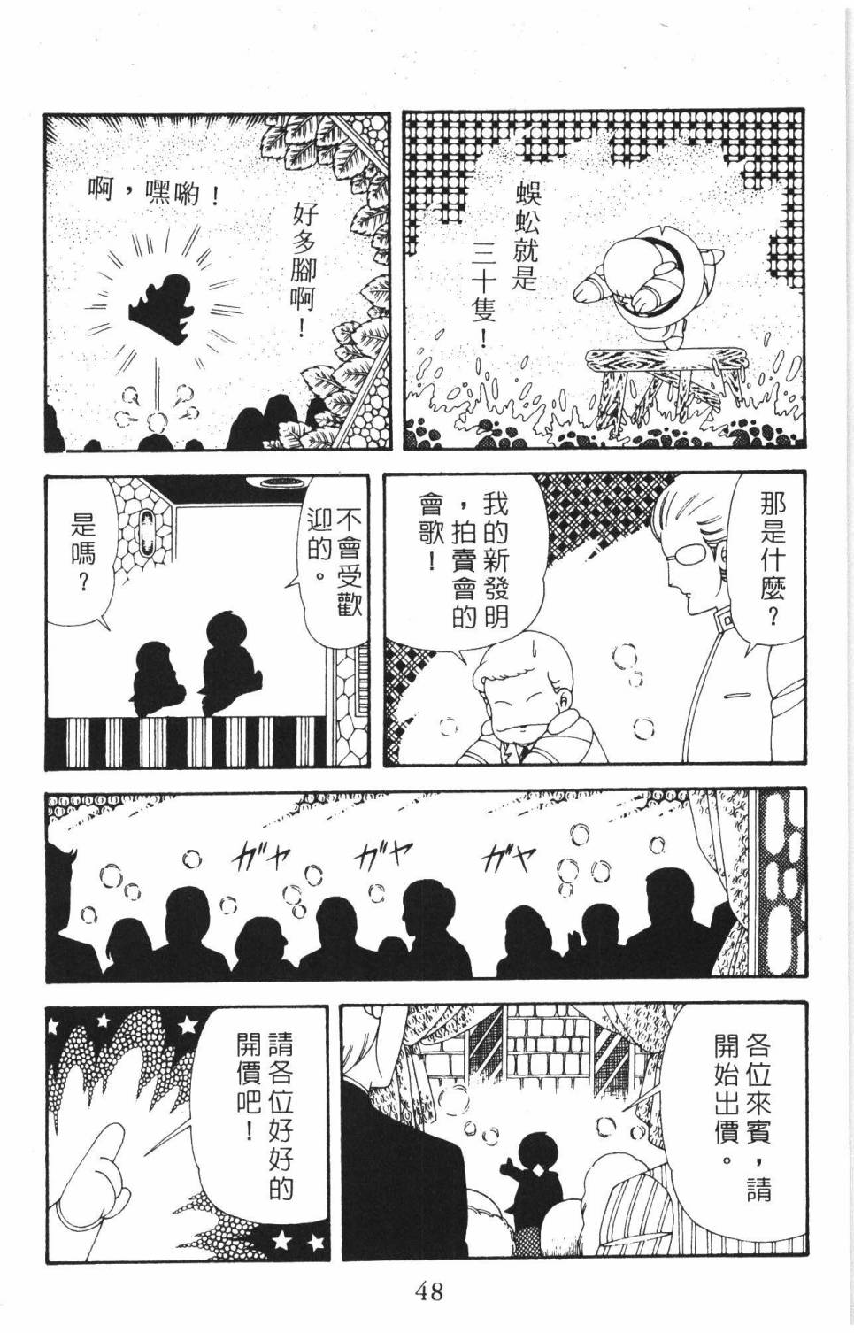 帕塔利洛! - 第37卷(2/4) - 8