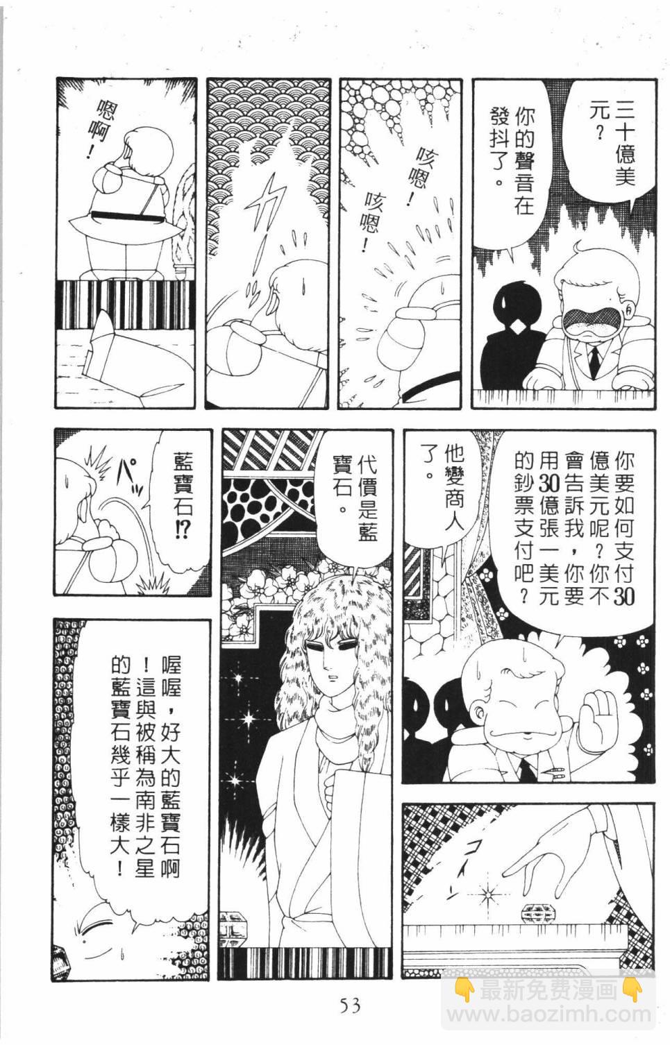 帕塔利洛! - 第37卷(2/4) - 5