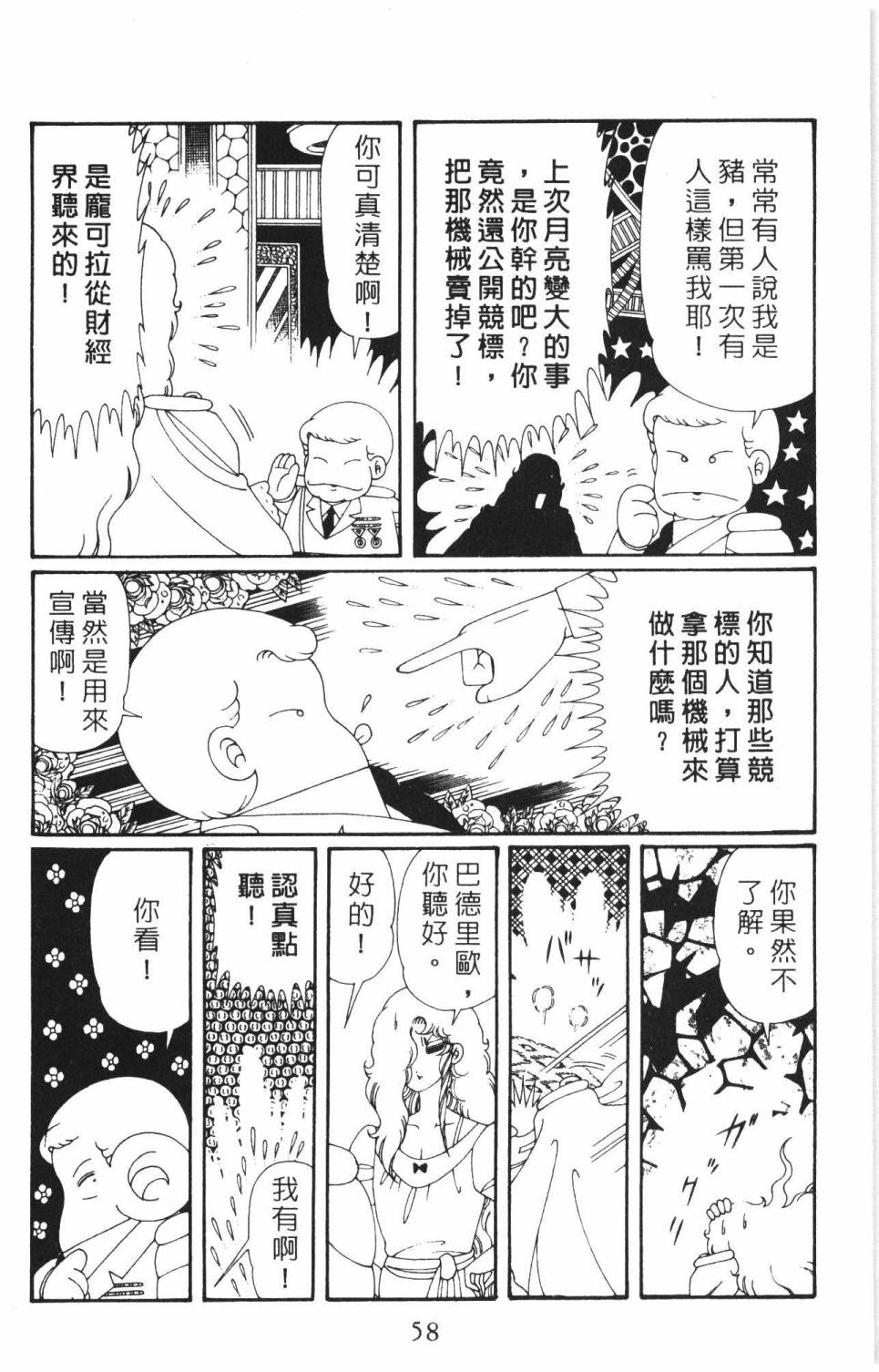 帕塔利洛! - 第37卷(2/4) - 2