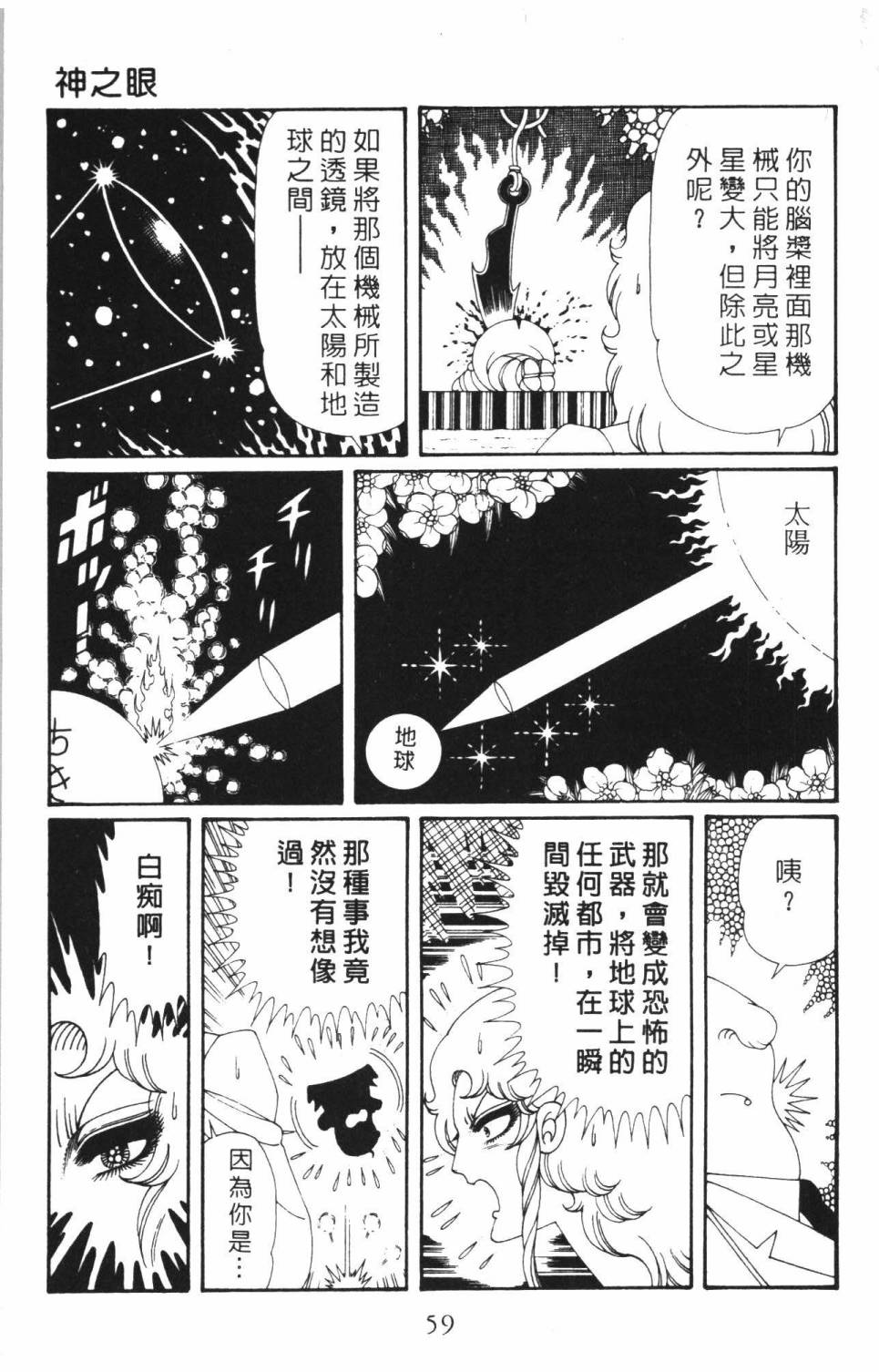 帕塔利洛! - 第37卷(2/4) - 3