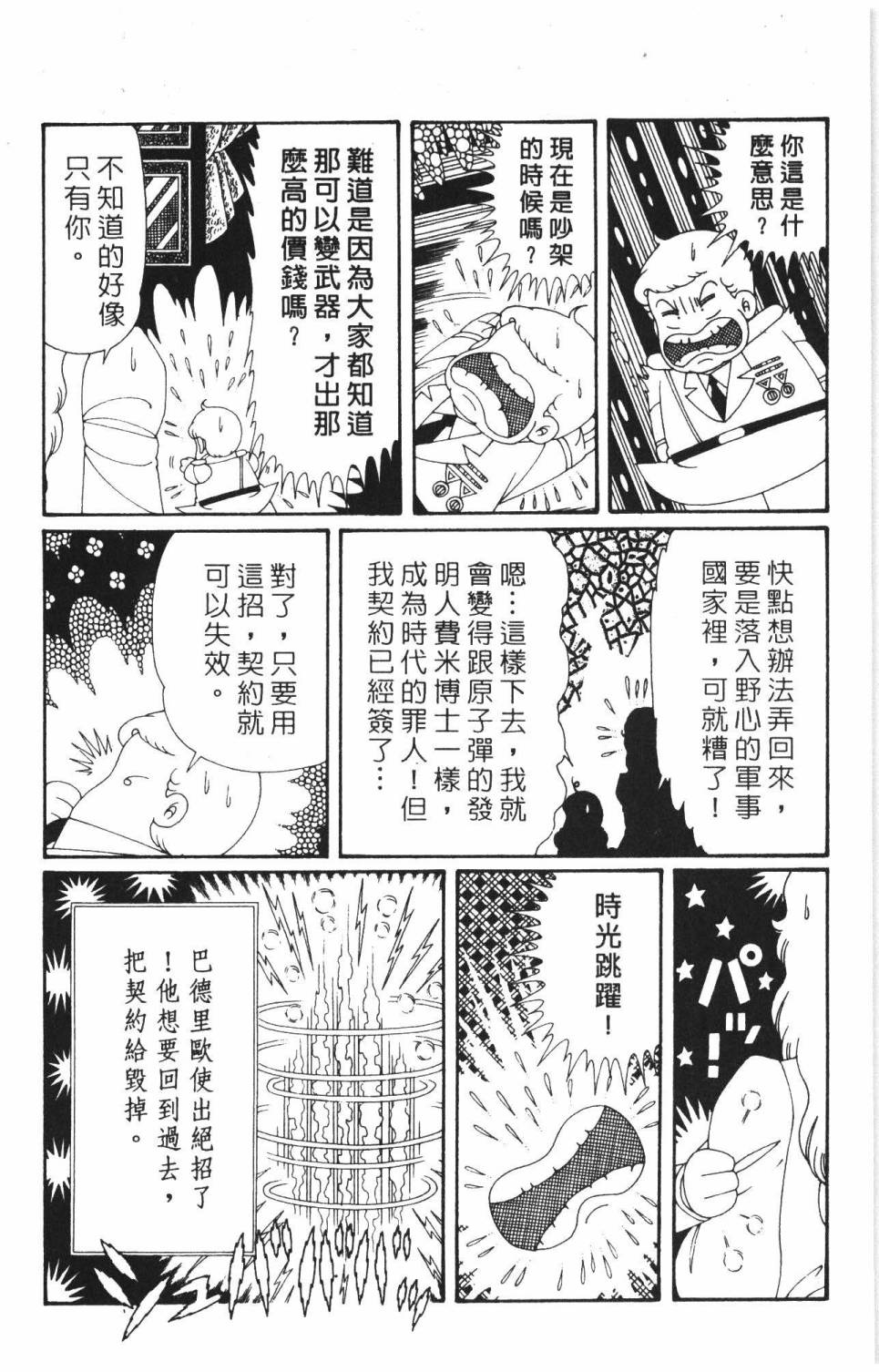 帕塔利洛! - 第37卷(2/4) - 4