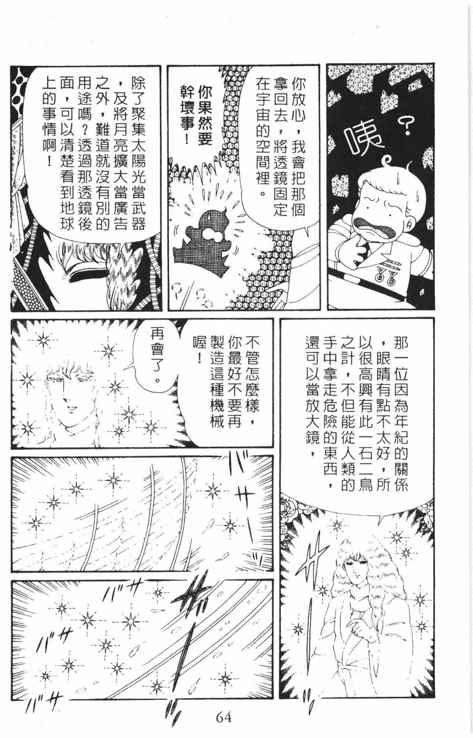 帕塔利洛! - 第37卷(2/4) - 8