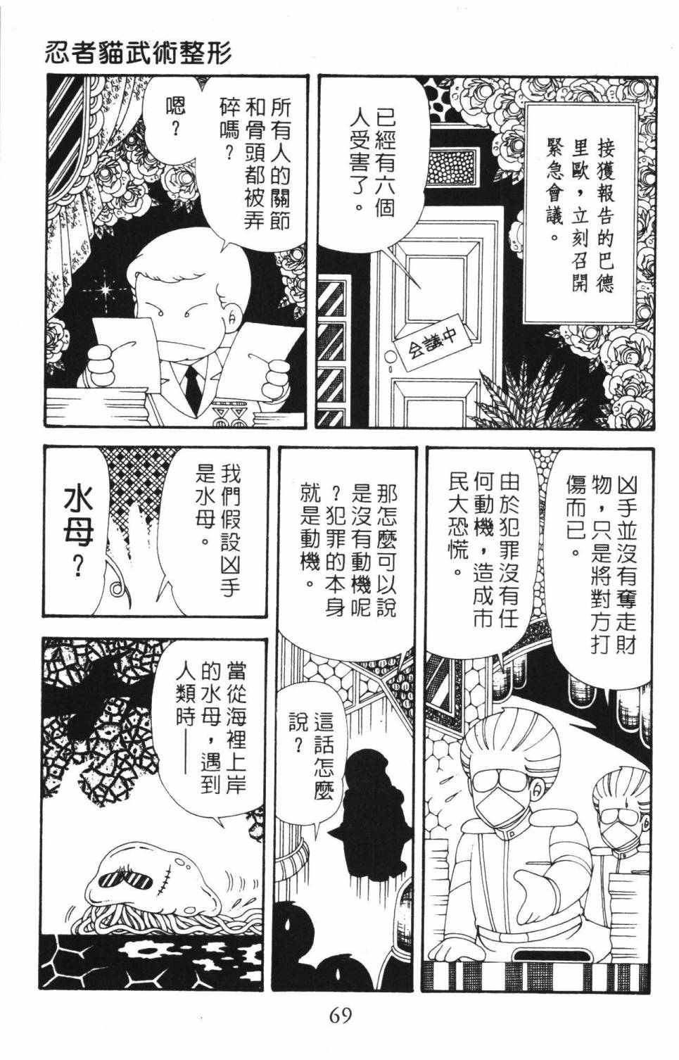 帕塔利洛! - 第37卷(2/4) - 5