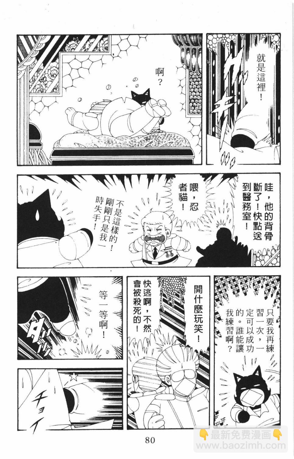 帕塔利洛! - 第37卷(2/4) - 8