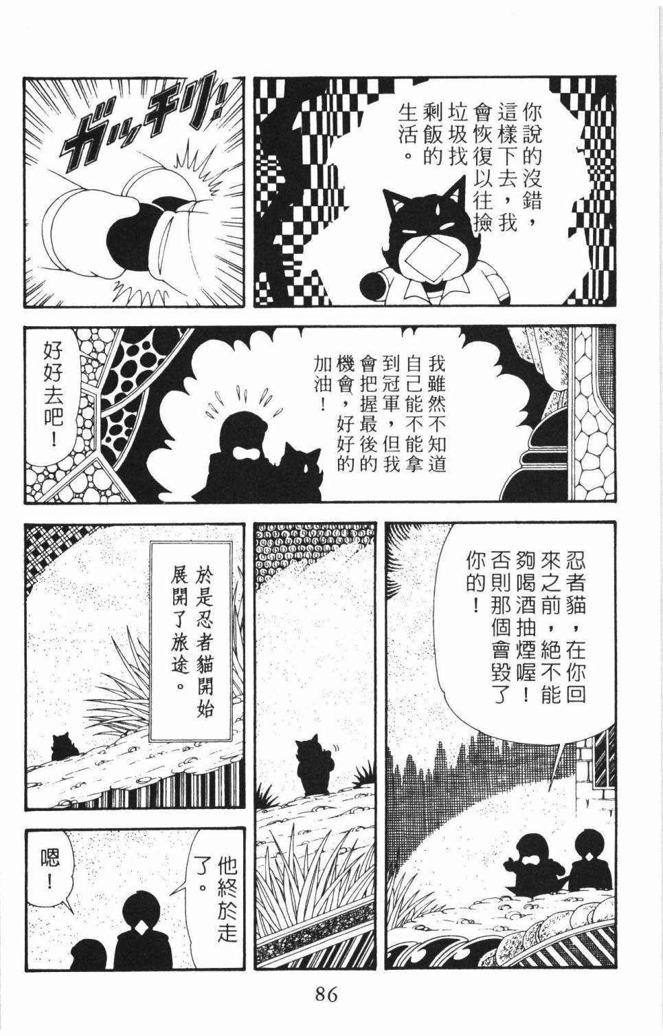 帕塔利洛! - 第37卷(2/4) - 6