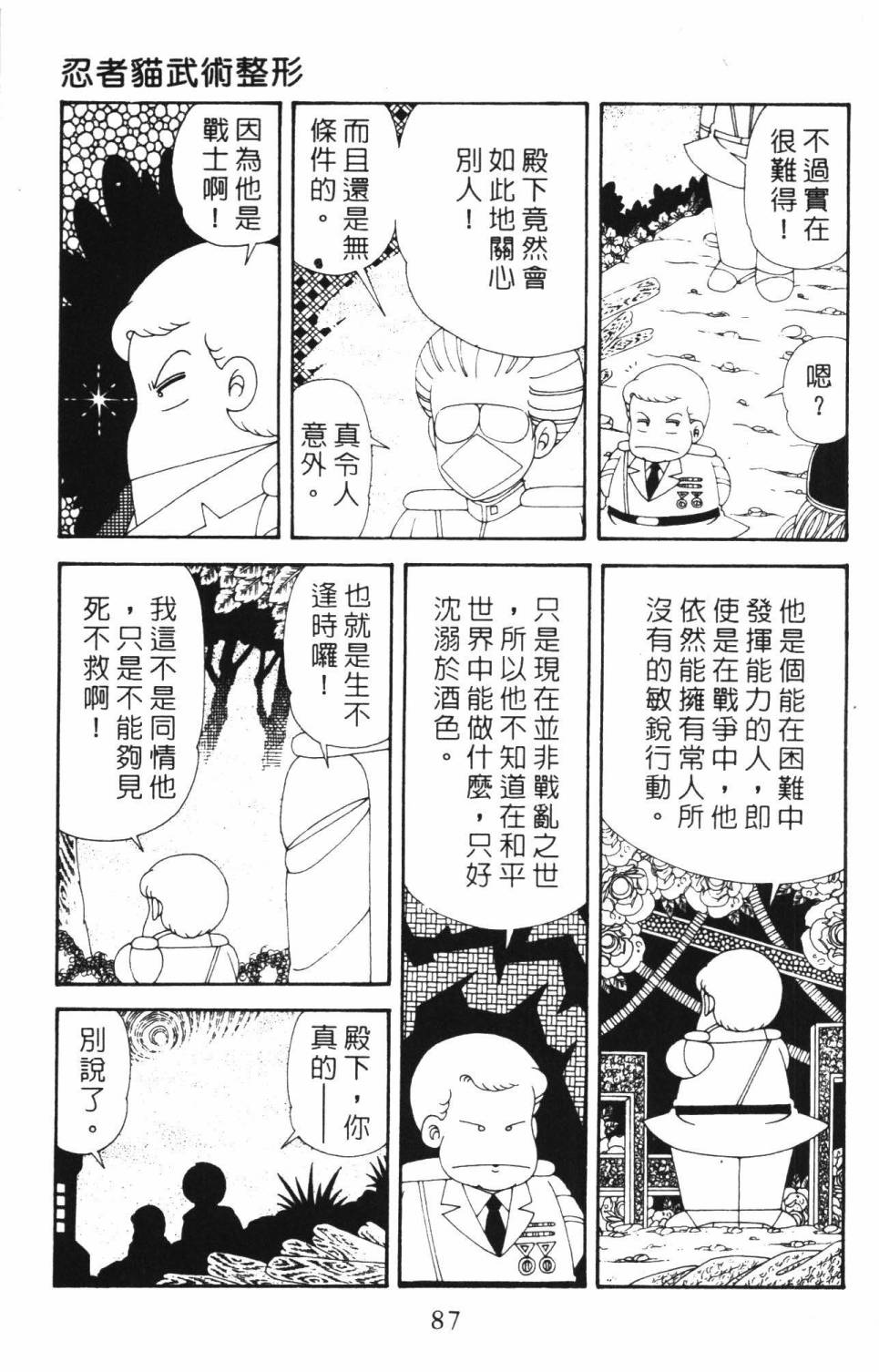 帕塔利洛! - 第37卷(2/4) - 7