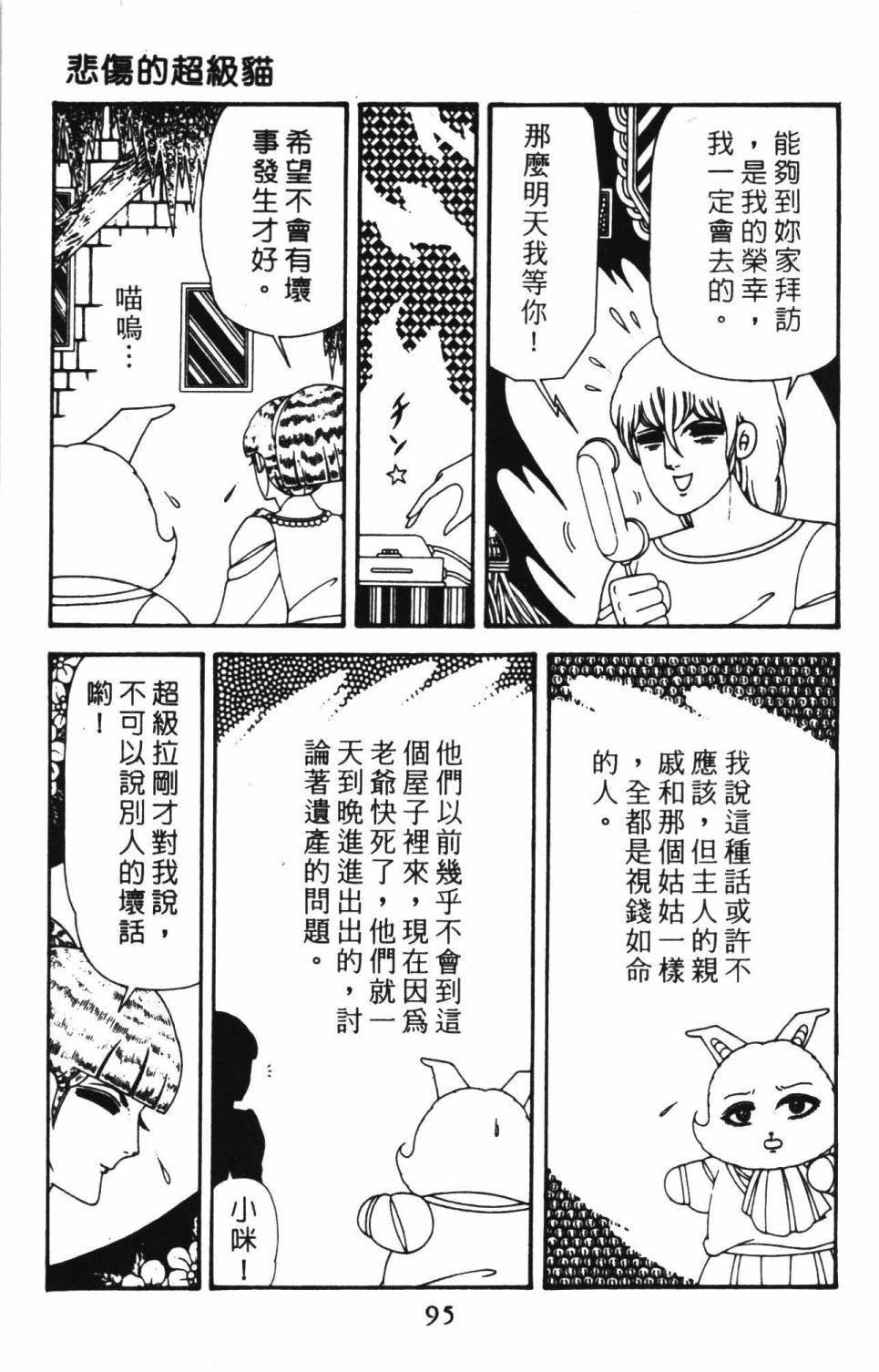 帕塔利洛! - 第39卷(3/4) - 5