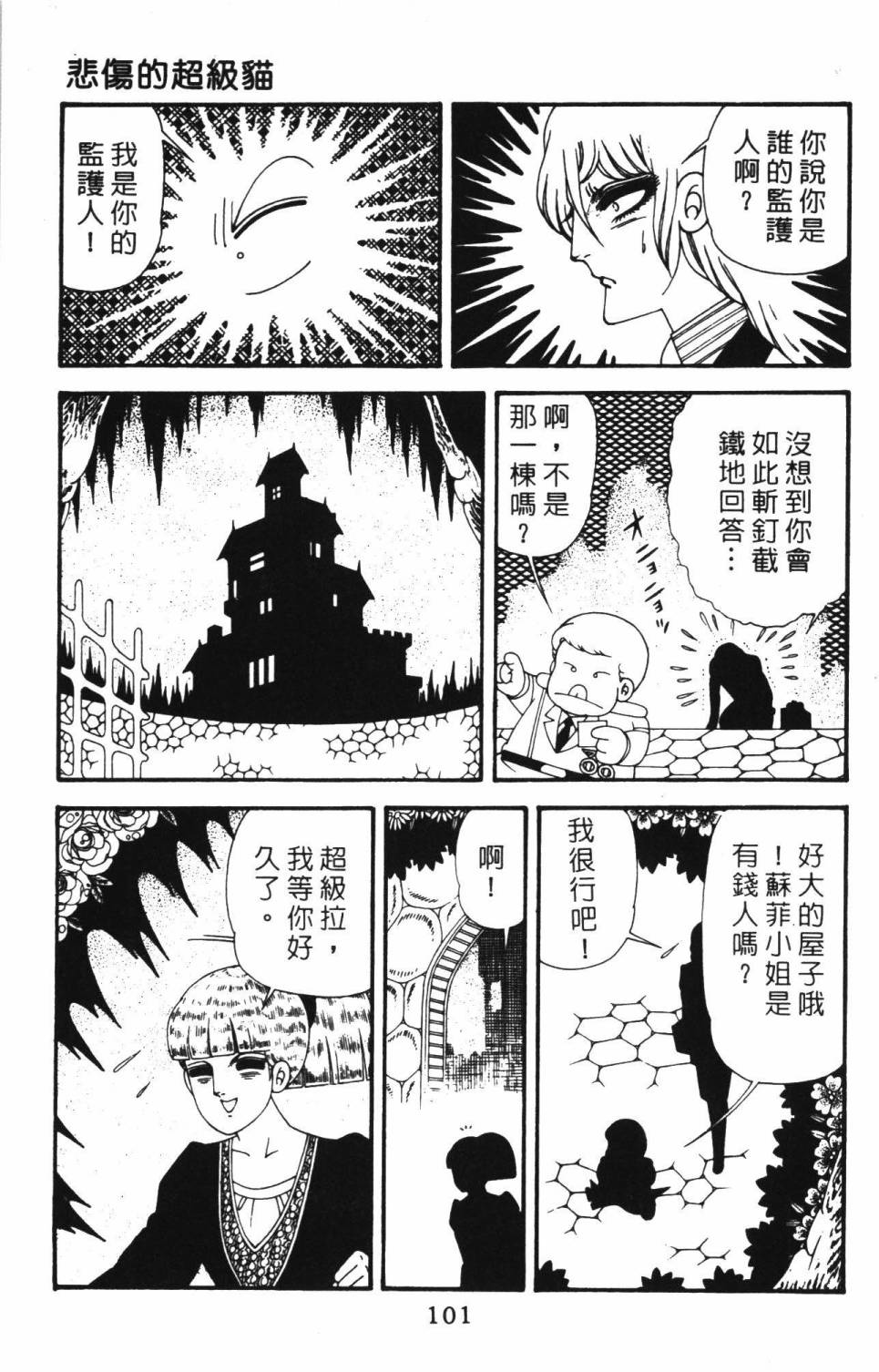 帕塔利洛! - 第39卷(3/4) - 3