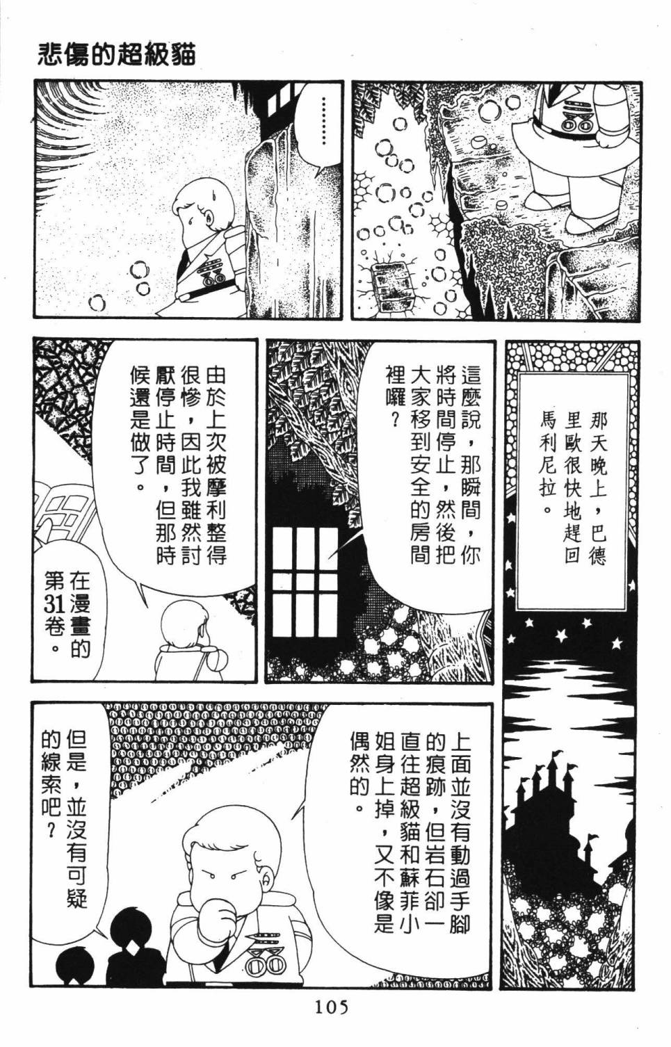 帕塔利洛! - 第39卷(3/4) - 7