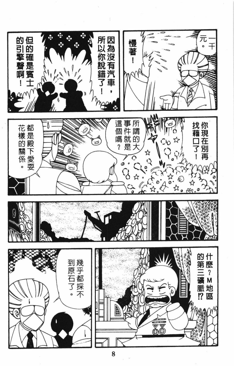 帕塔利洛! - 第39卷(1/4) - 6