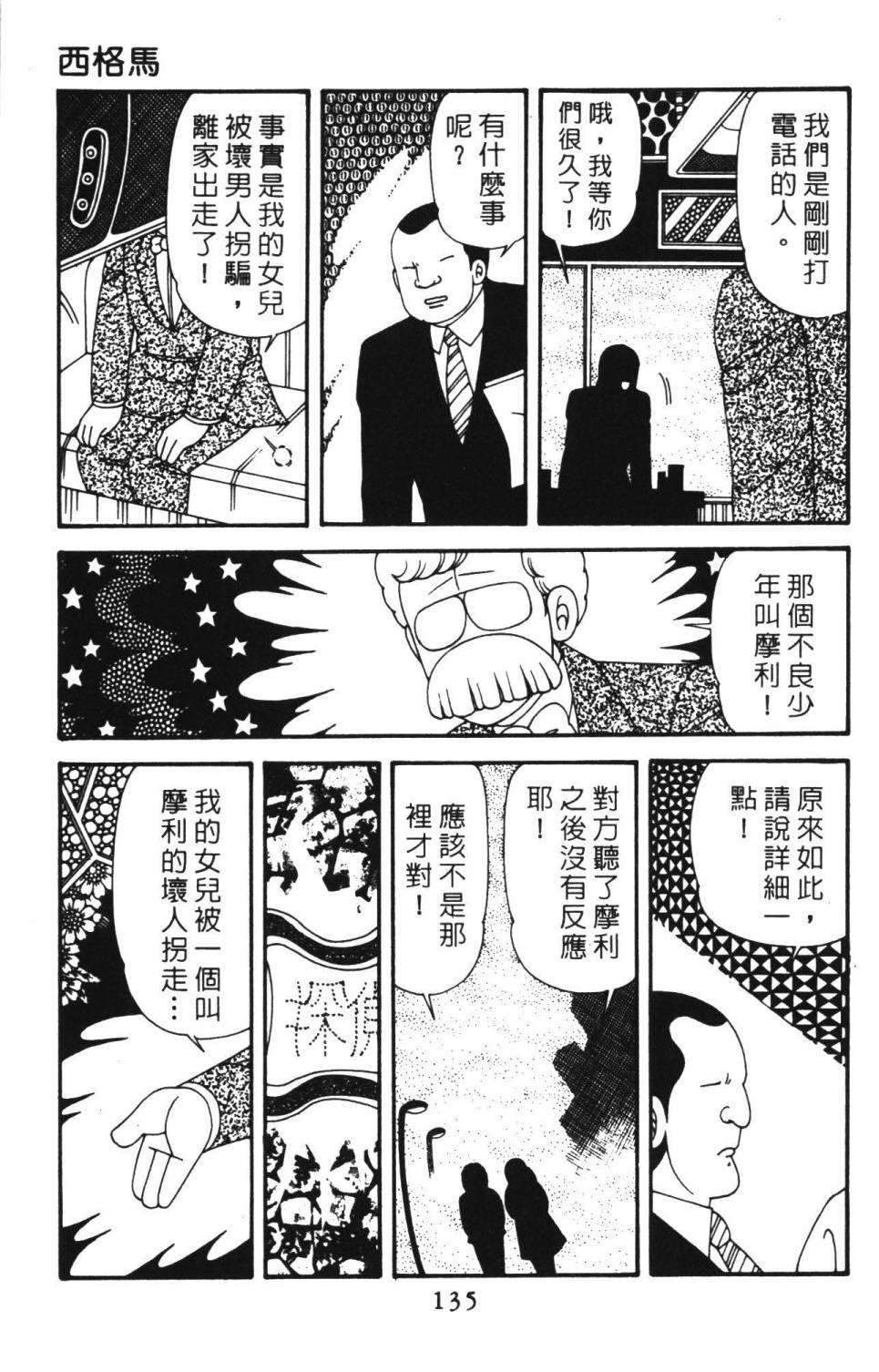 帕塔利洛! - 第39卷(3/4) - 5