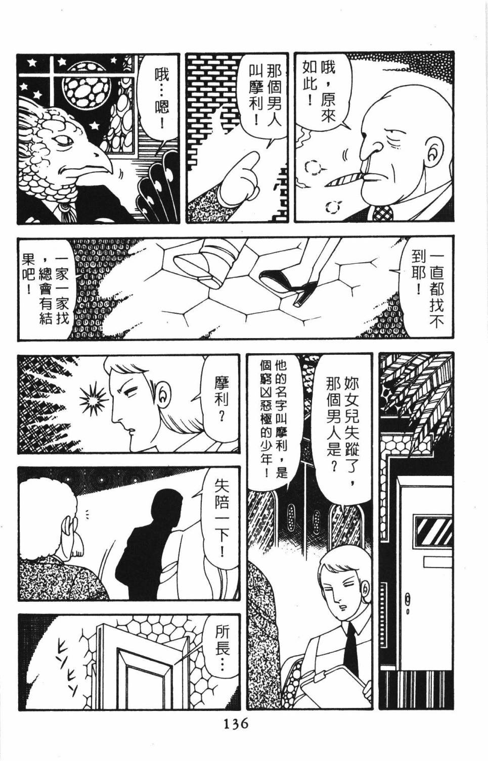 帕塔利洛! - 第39卷(3/4) - 6