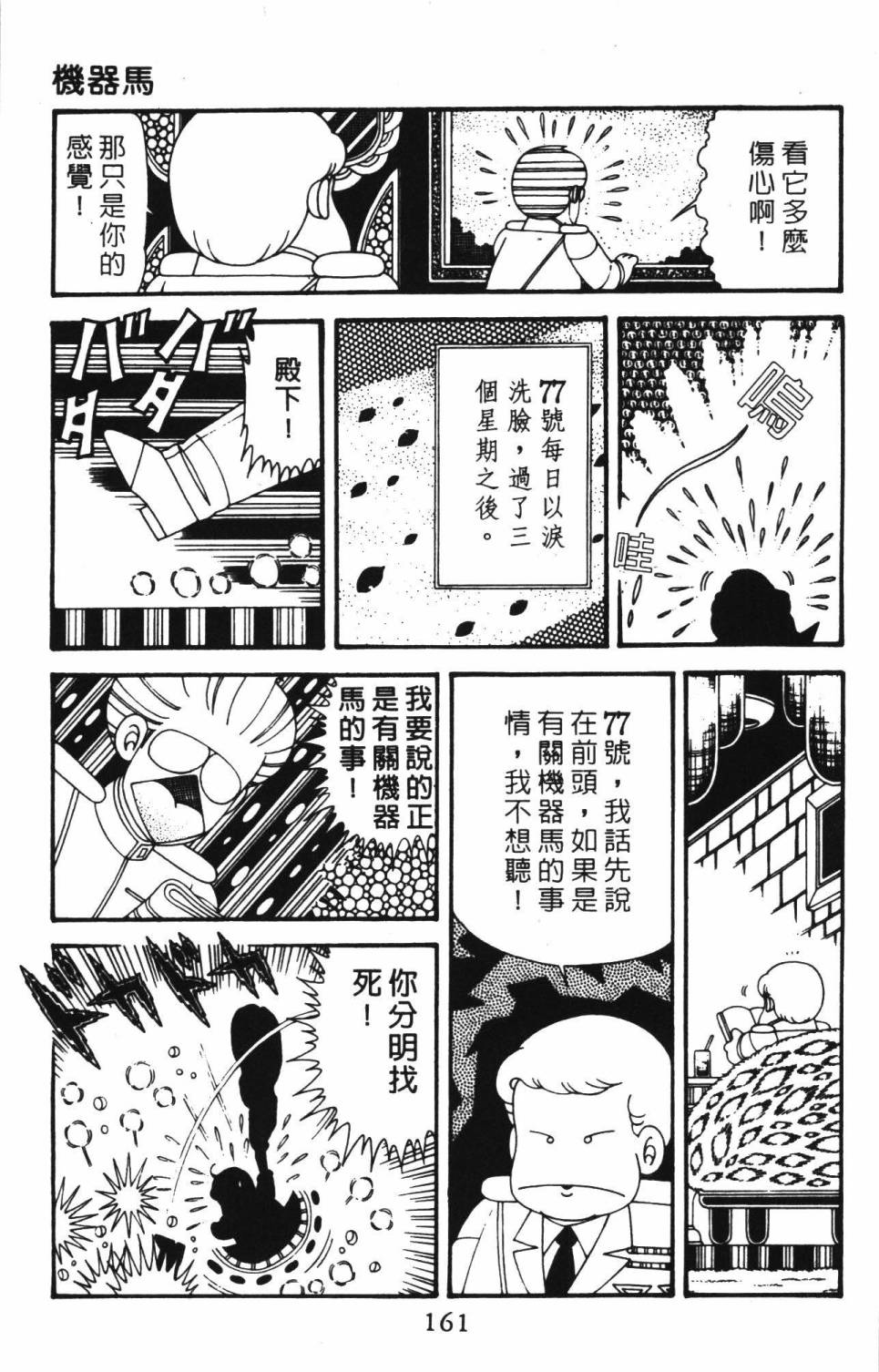 帕塔利洛! - 第39卷(4/4) - 5